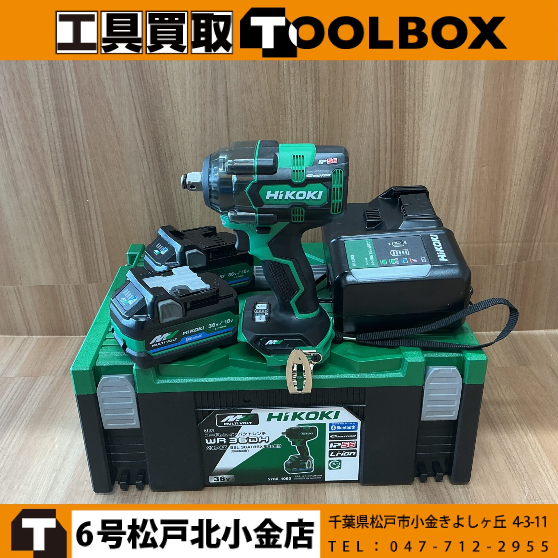 204-20260608-WR36DH2XPSZ - 新品・中古工具の買取・販売【TOOL BOX
