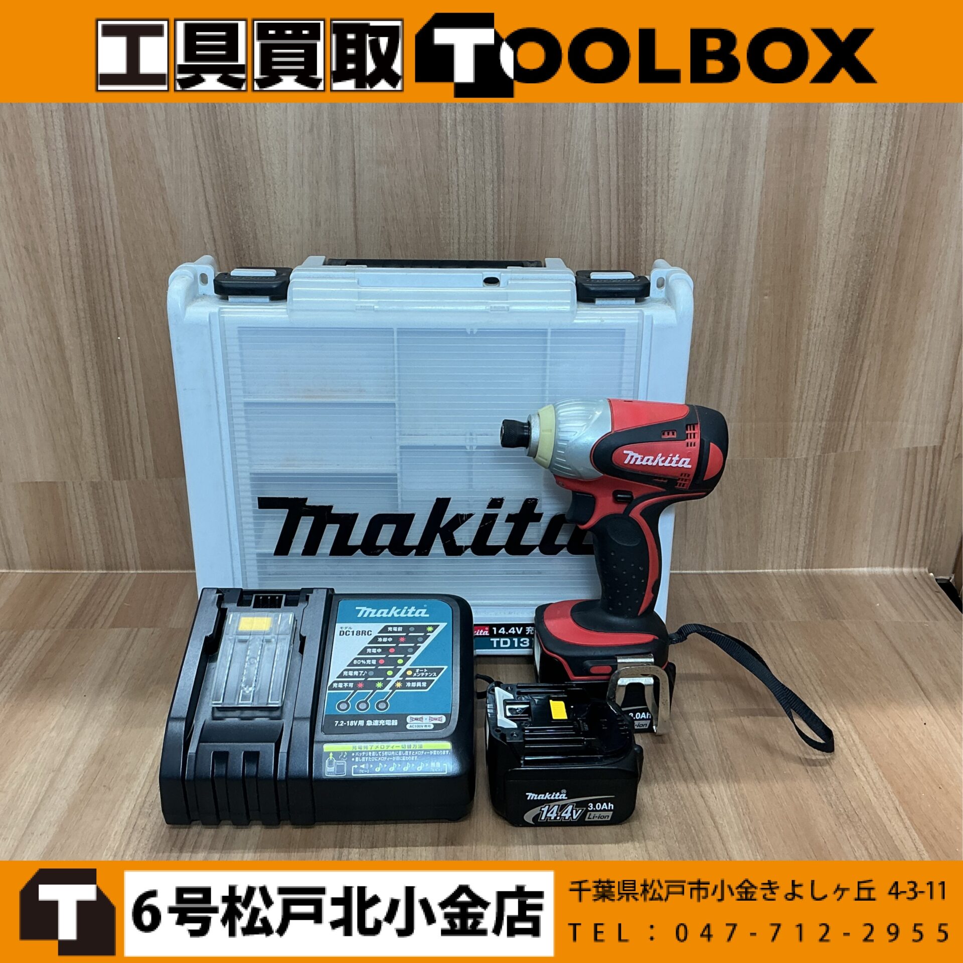 makita 14.4V充電式インパクトドライバ
