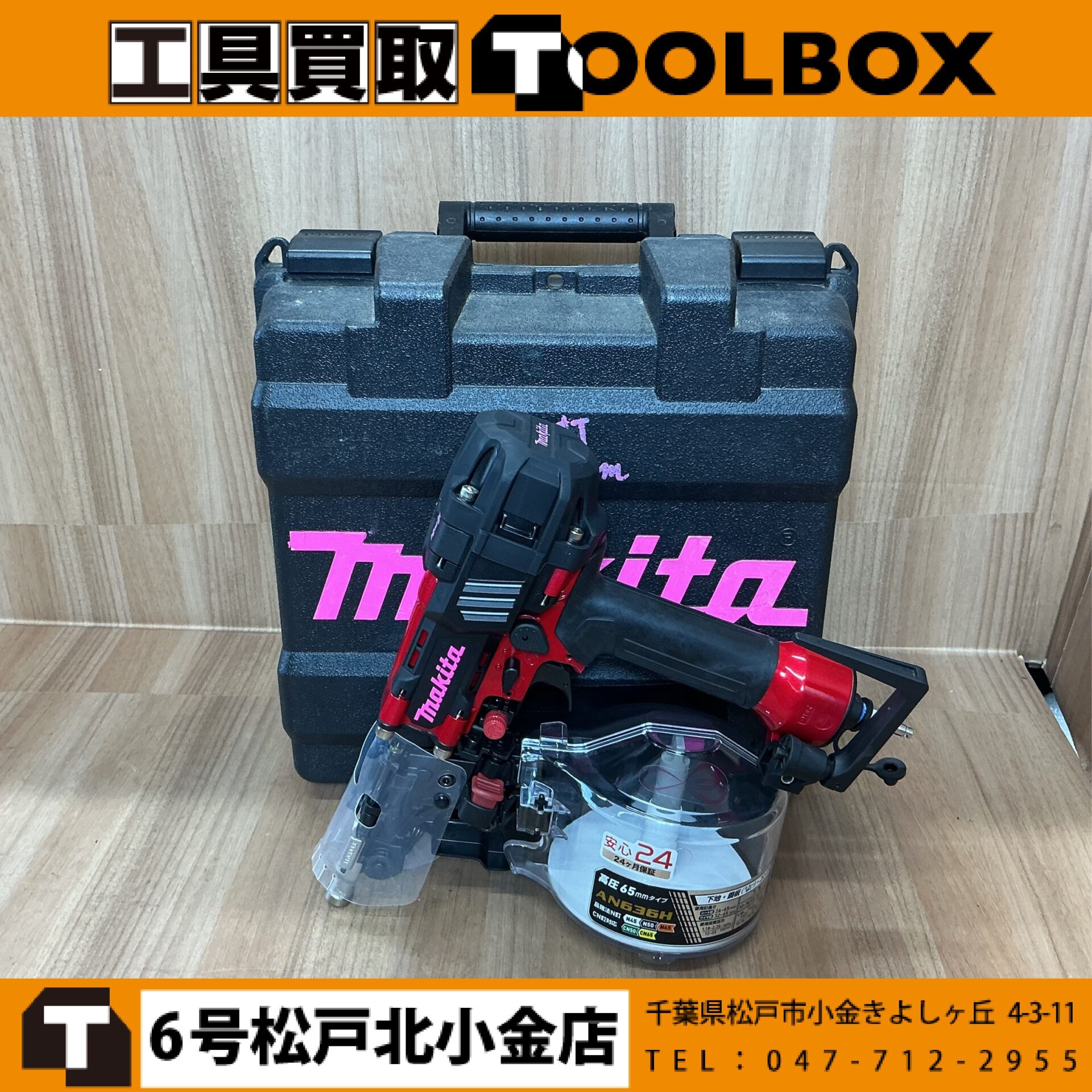 204-20260612-AN636H - 新品・中古工具の買取・販売【TOOL BOX】新品