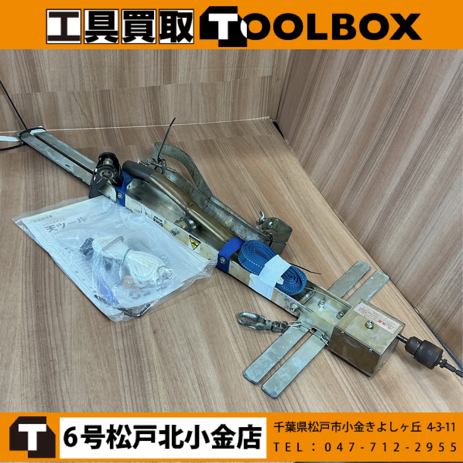 ゼンキュウ工業 天ツール