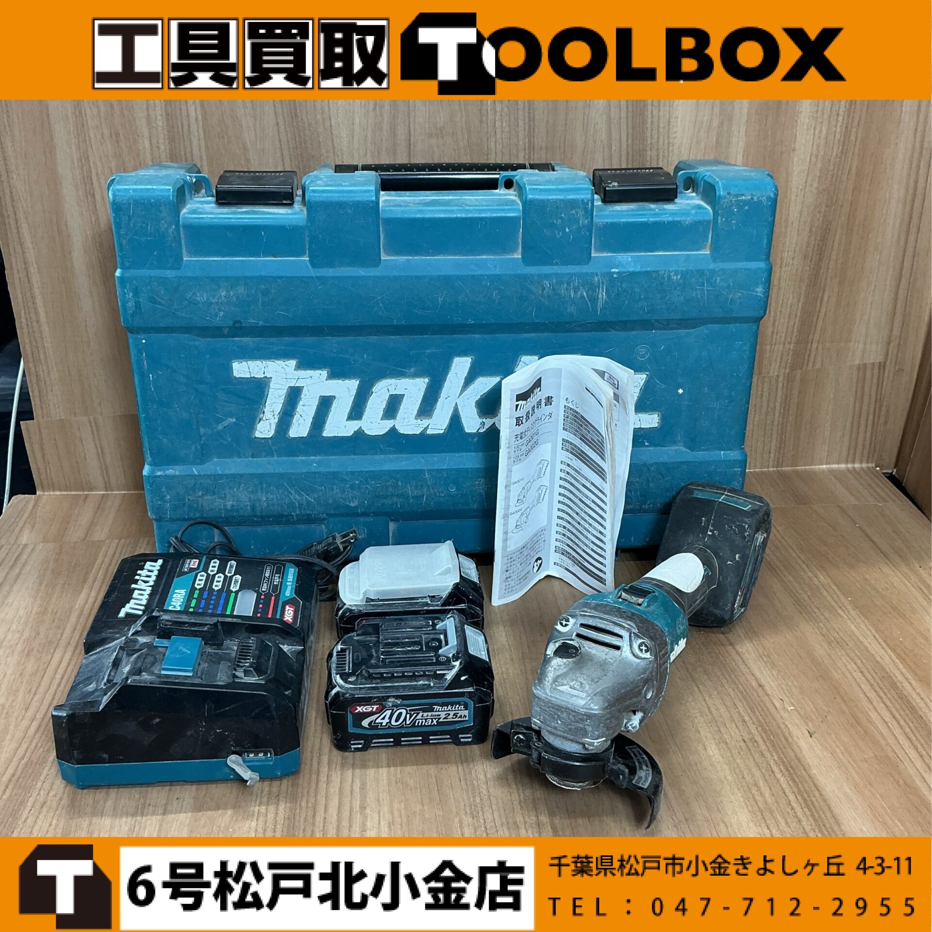 WORLD TOOLS MARKET 看板　引取限定‼️ 204-20260612-GA001GDRX - 新品・中古工具の買取・販売【TOOL BOX