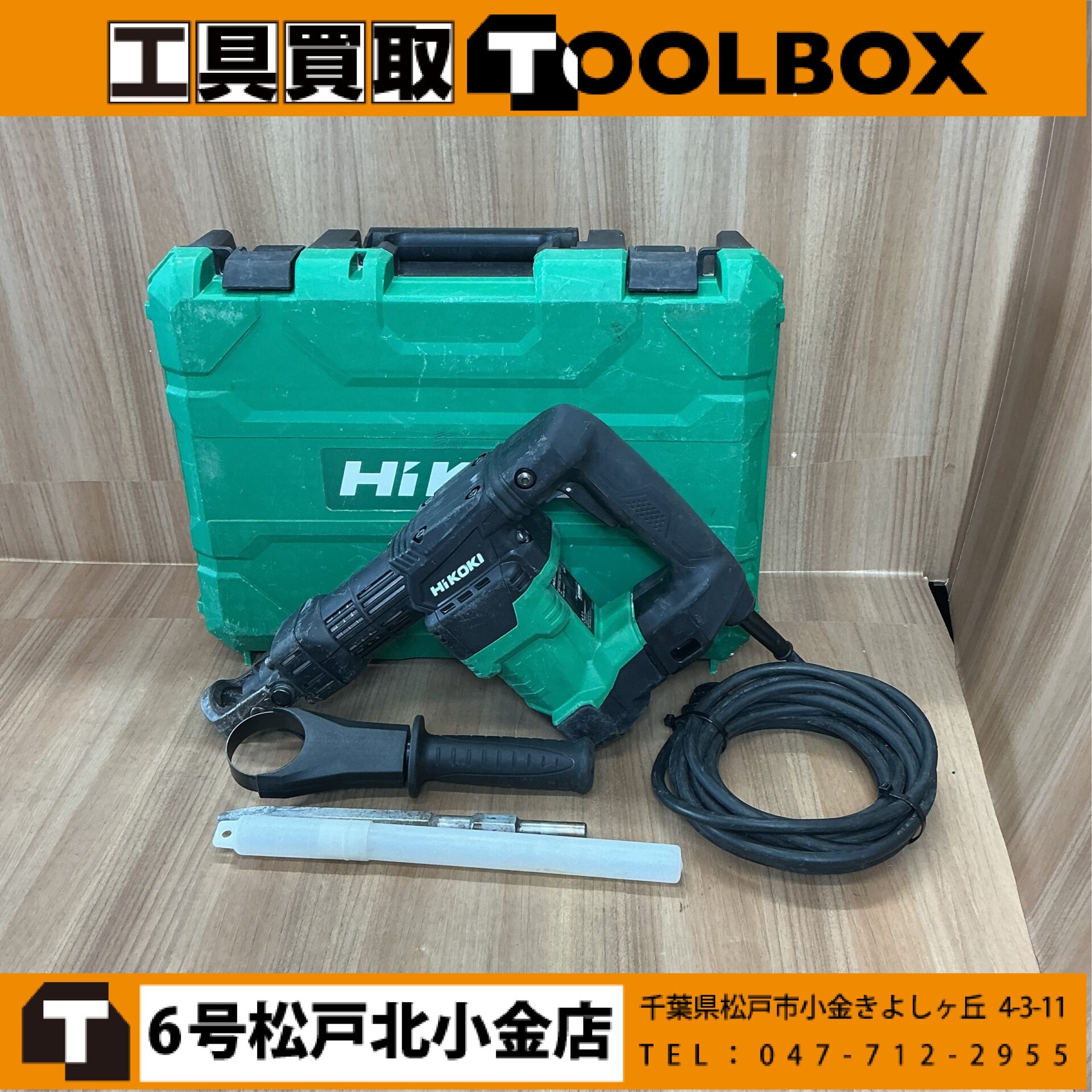 HiKOKI ハンマ