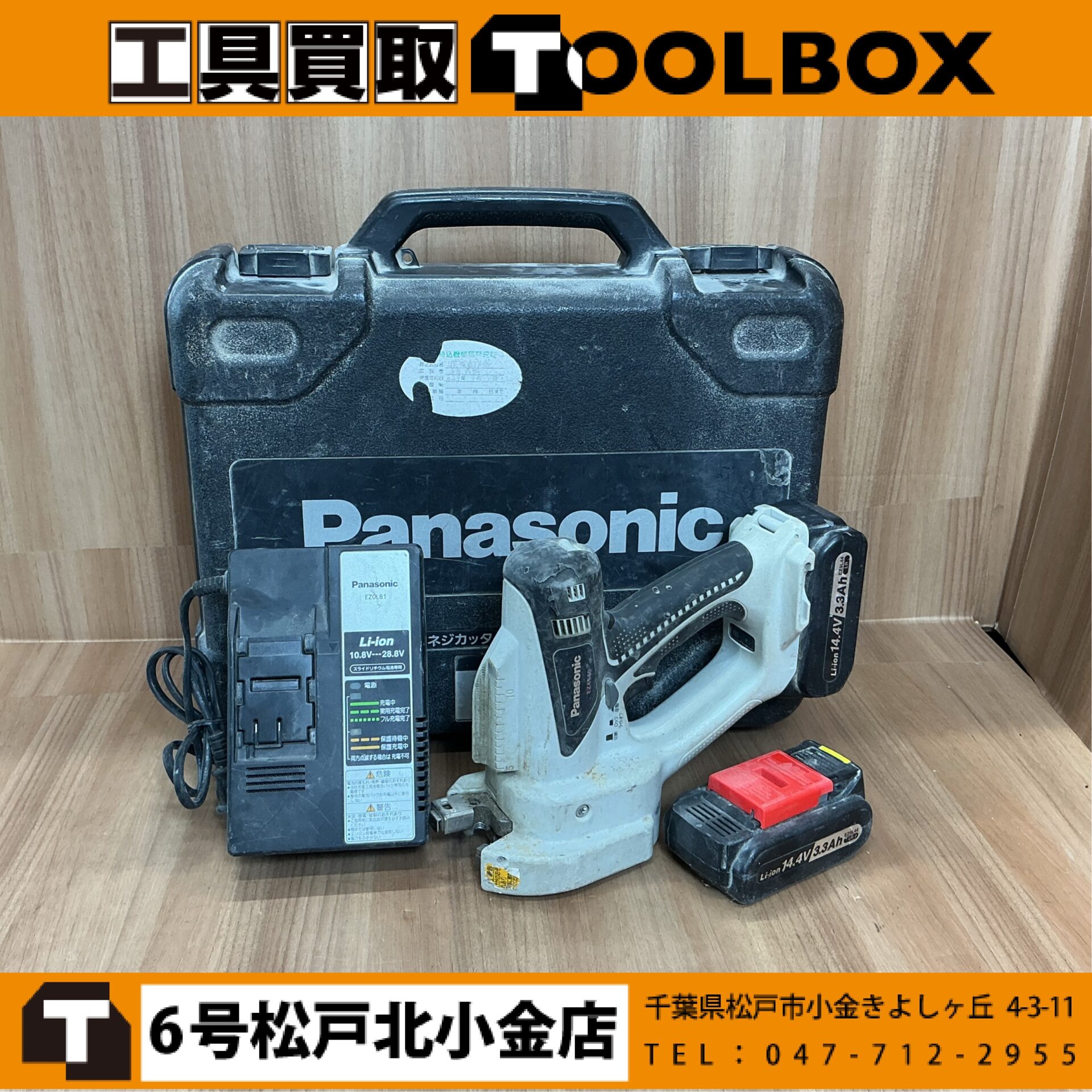 Panasonic 14.4V充電式全ネジカッタ