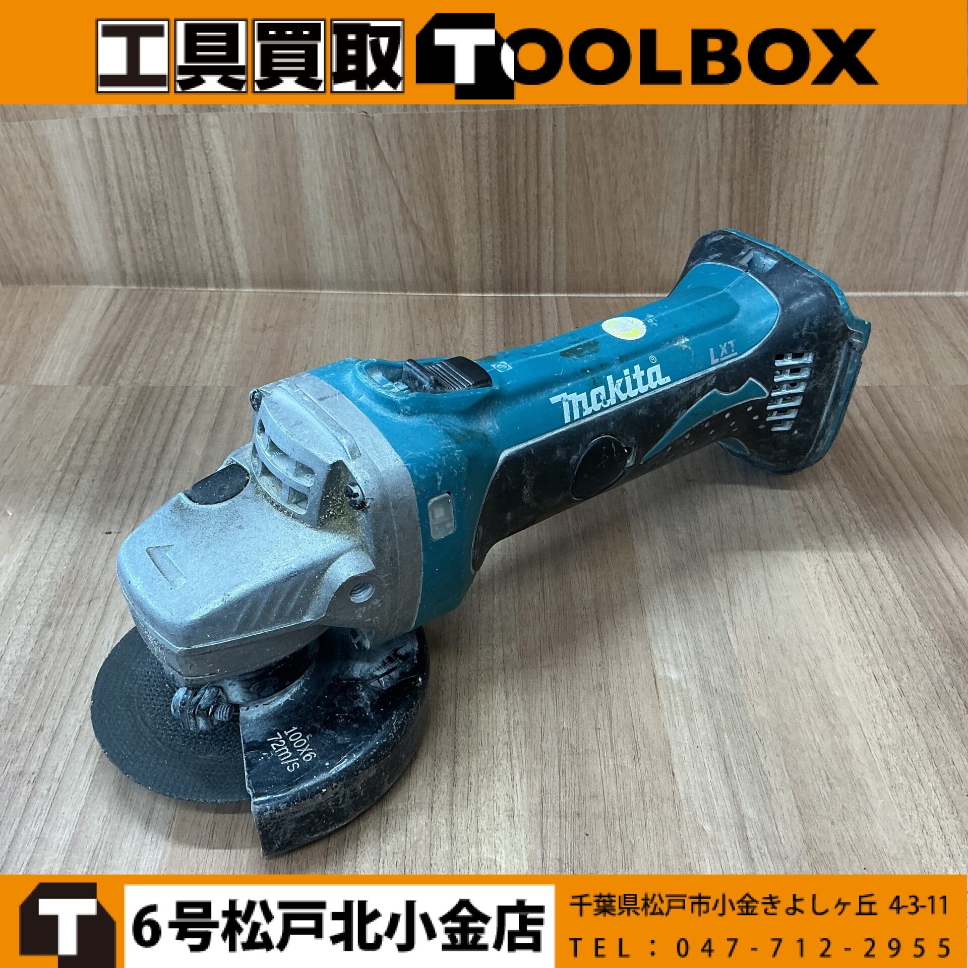makita 18V充電式ディスクグラインダ