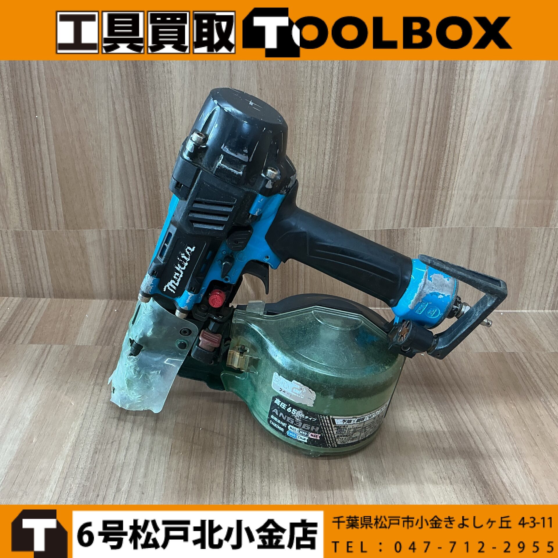 am様 お取り置き商品 204-20260620-AN636H - 新品・中古工具の買取・販売【TOOLBOX】新品