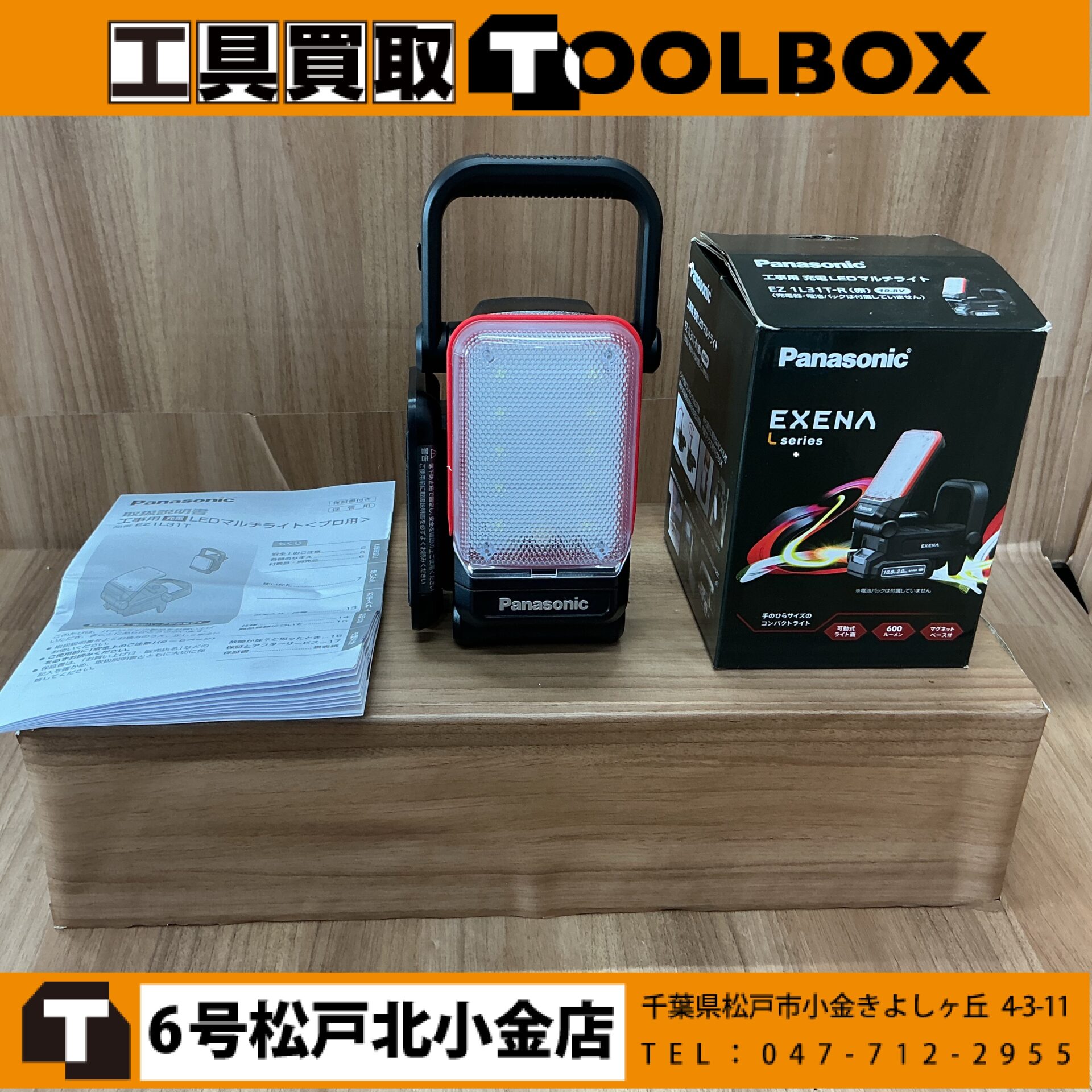 Panasonic EZ1L31T-R 10.8V充電LEDマルチライト