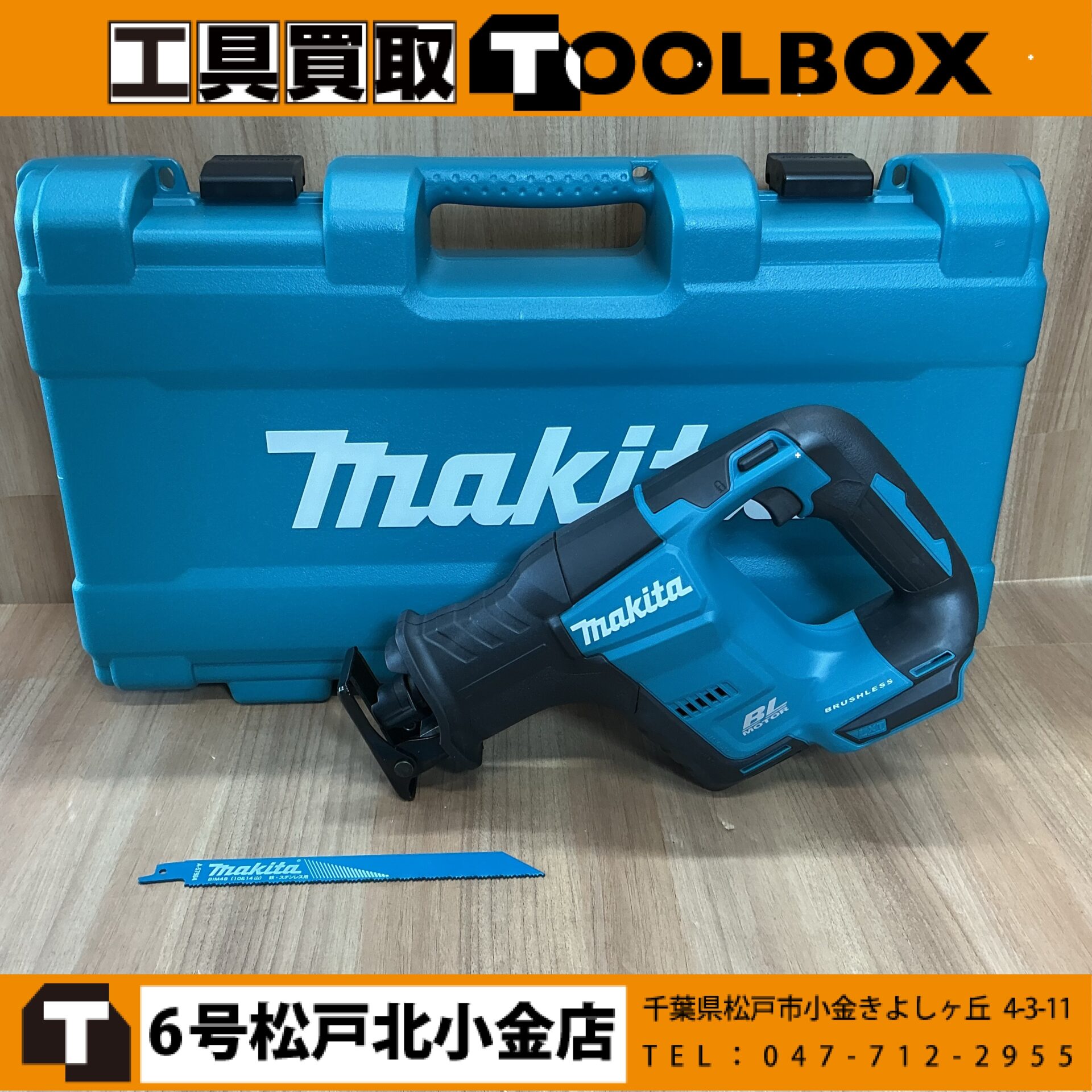 maktia 18V充電式レシプロソー