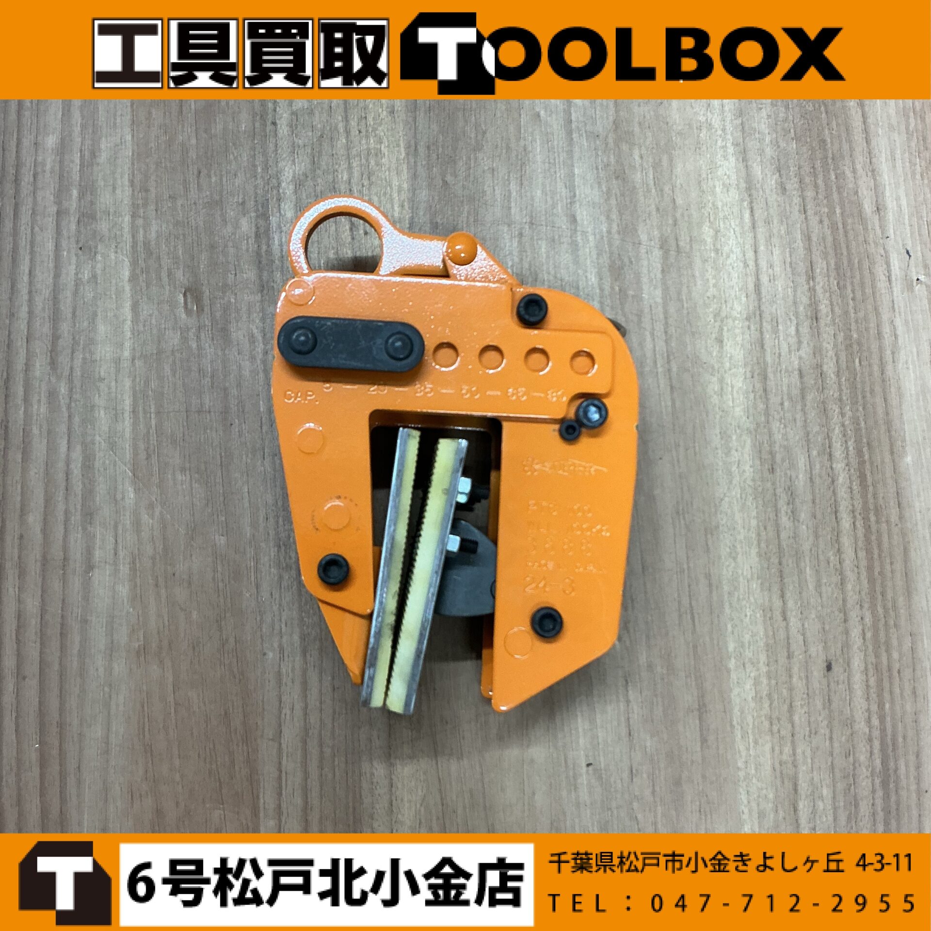 スーパーツール パネル吊クランプ
