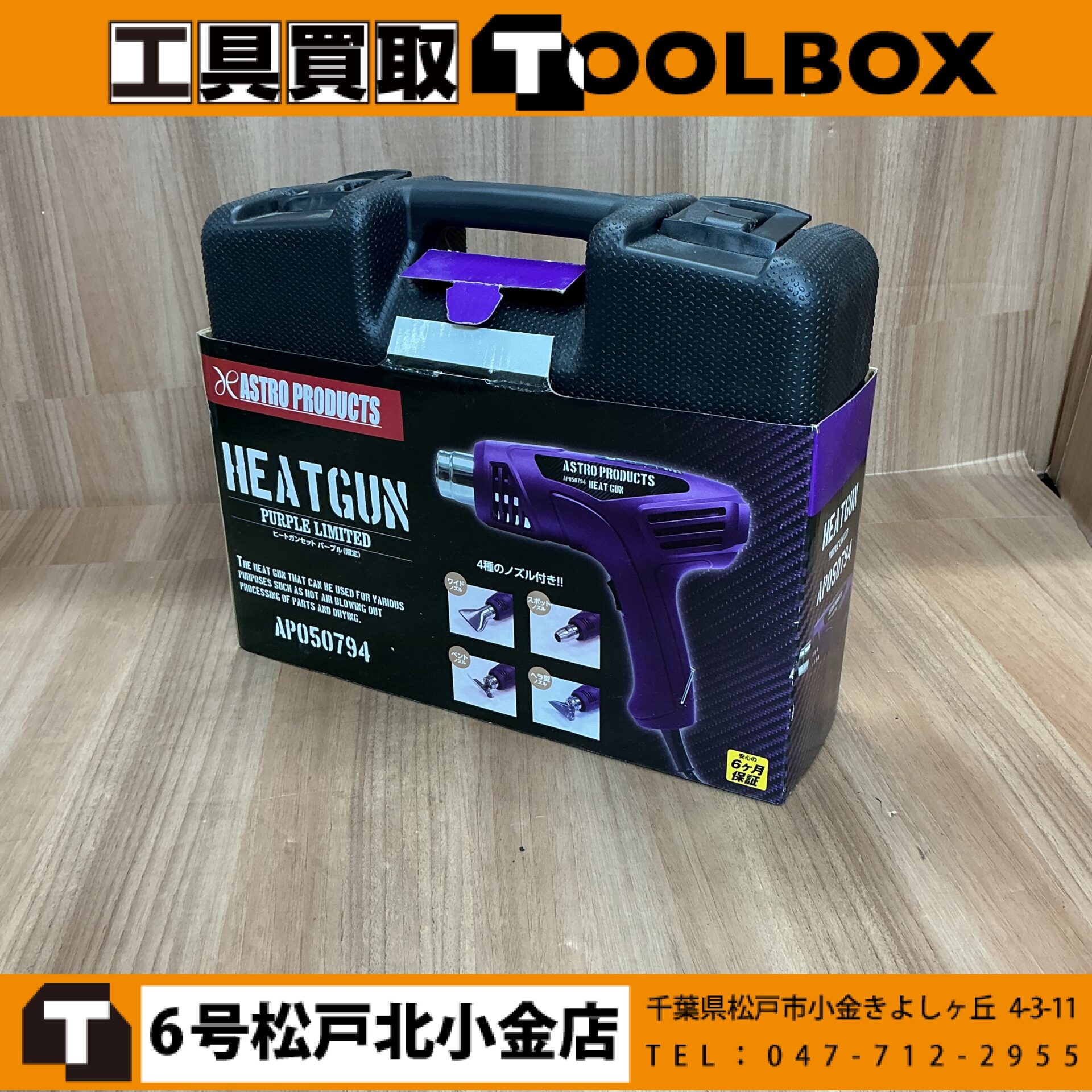 204-20260629-APO50794 - 新品・中古工具の買取・販売【TOOLBOX】新品