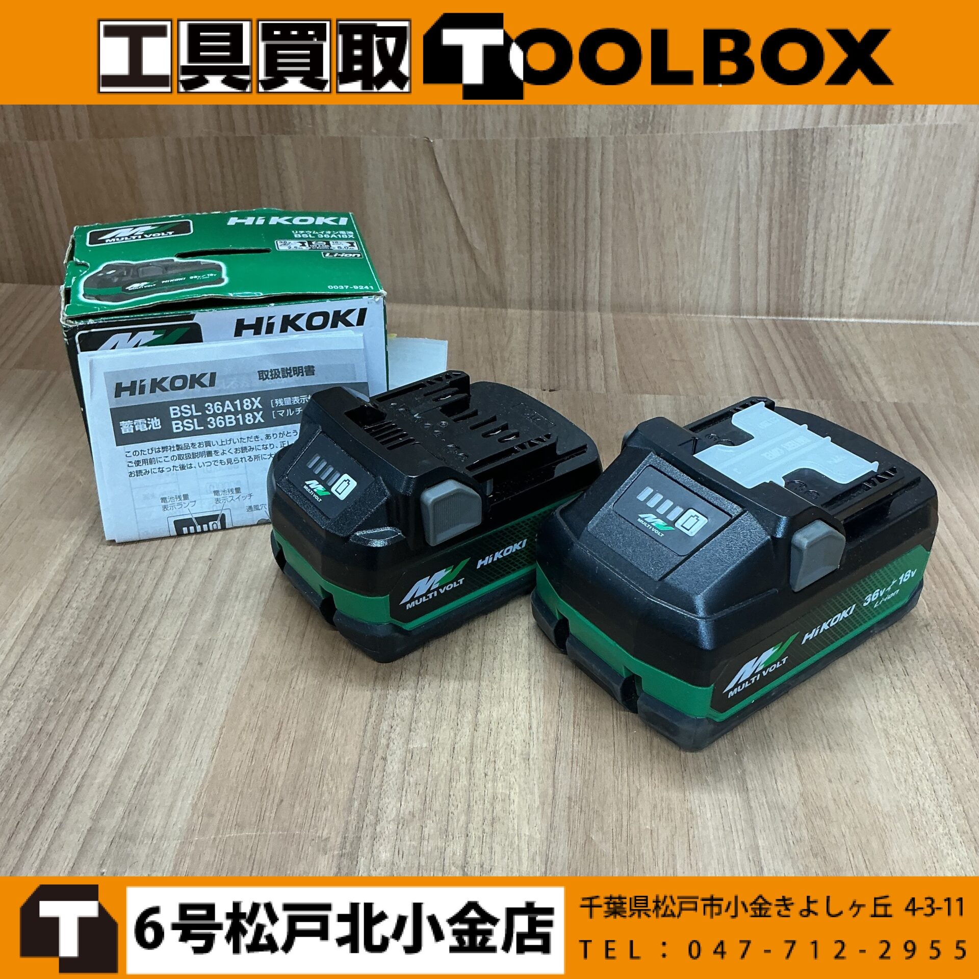 HiKOKI バッテリー