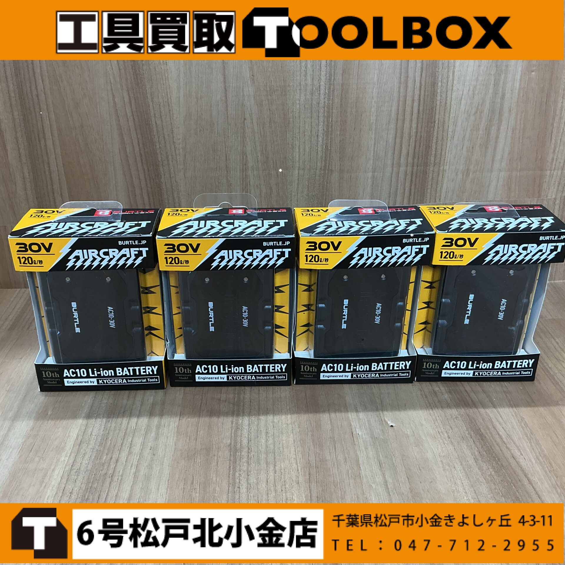 バートル エアークラフトリチウムイオンバッテリー