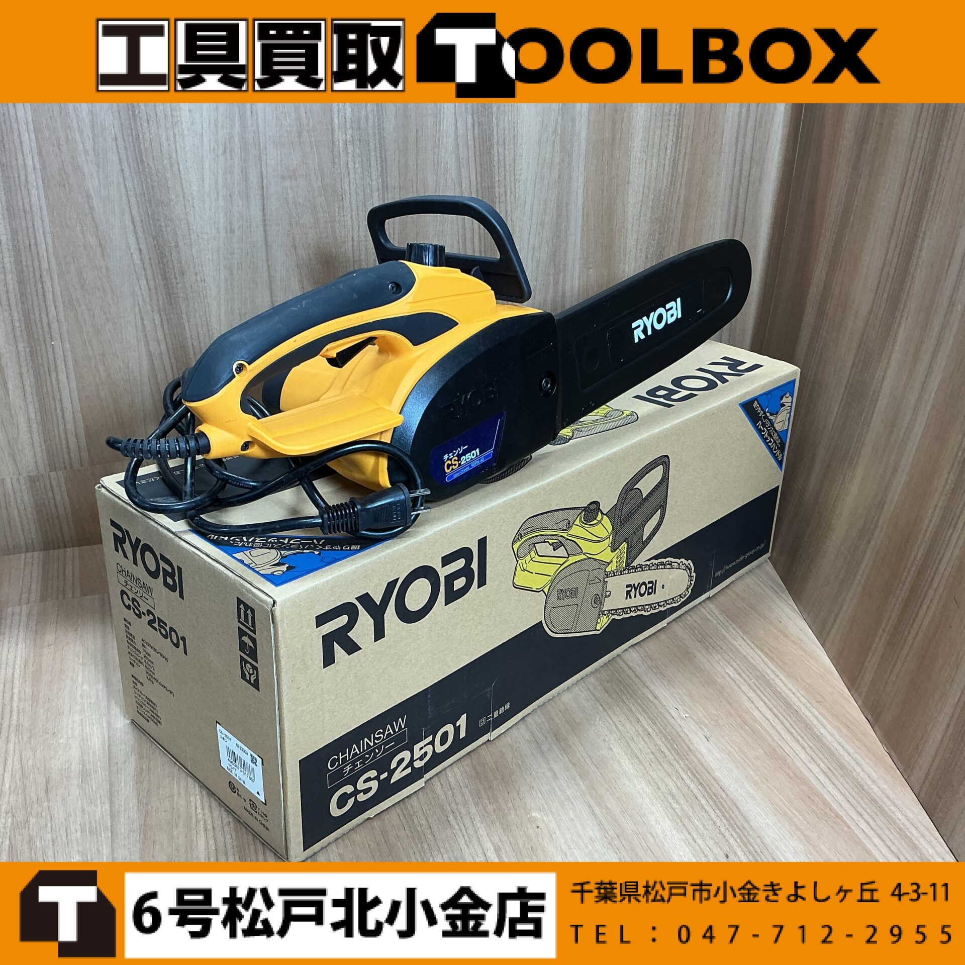 RYOBI/リョービ チェーンソー