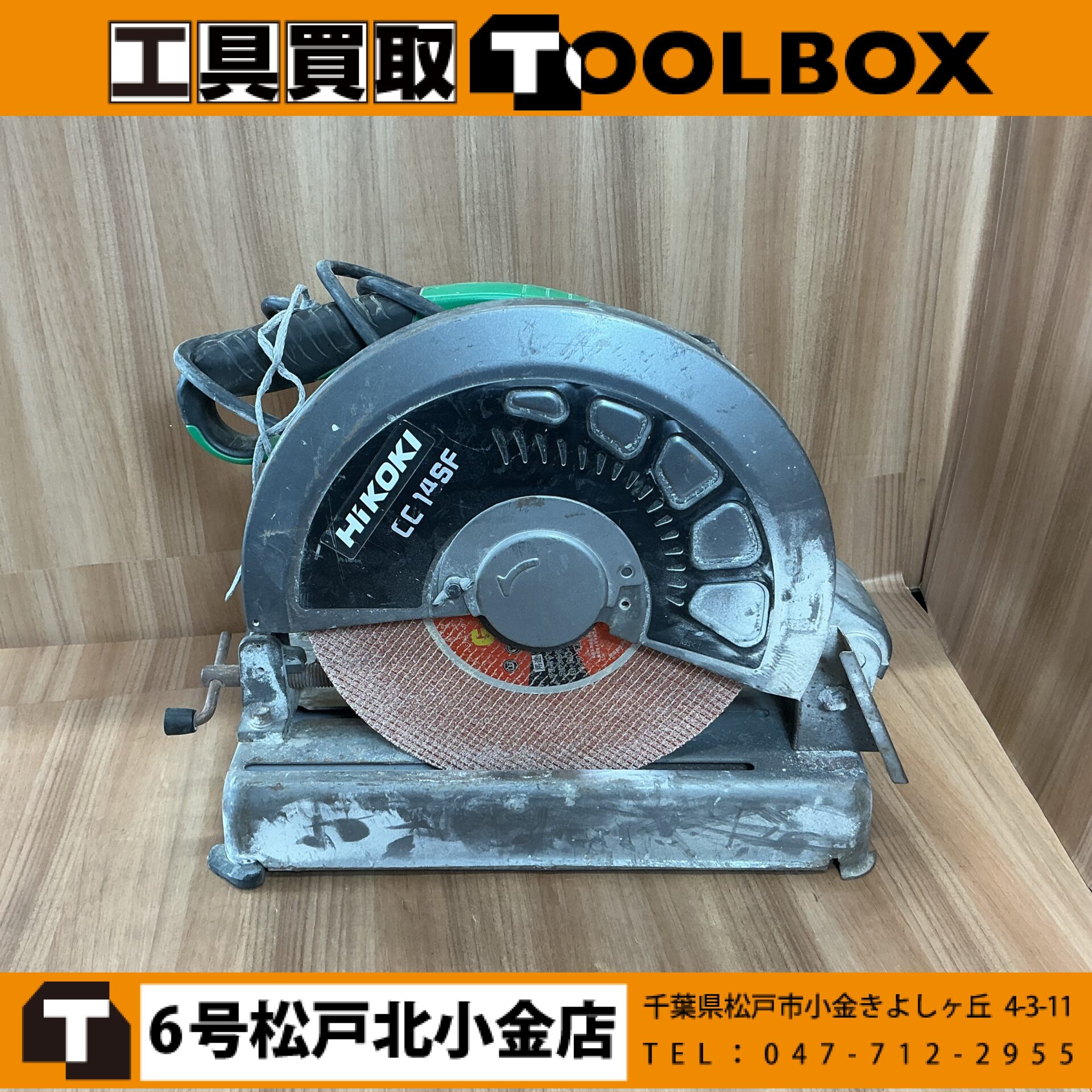 HiKOKI 355mm高速切断機