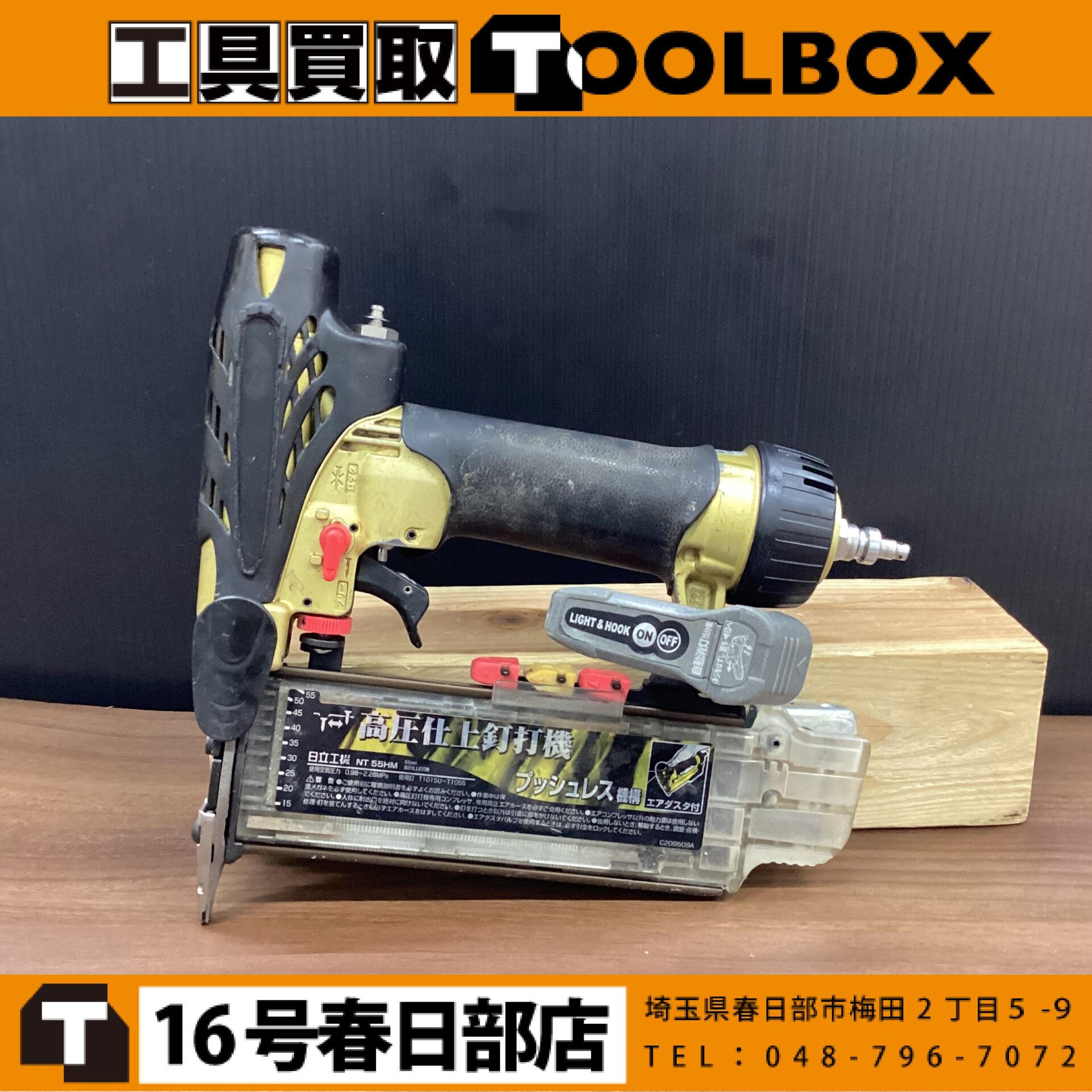 日立工機　高圧仕上釘打機