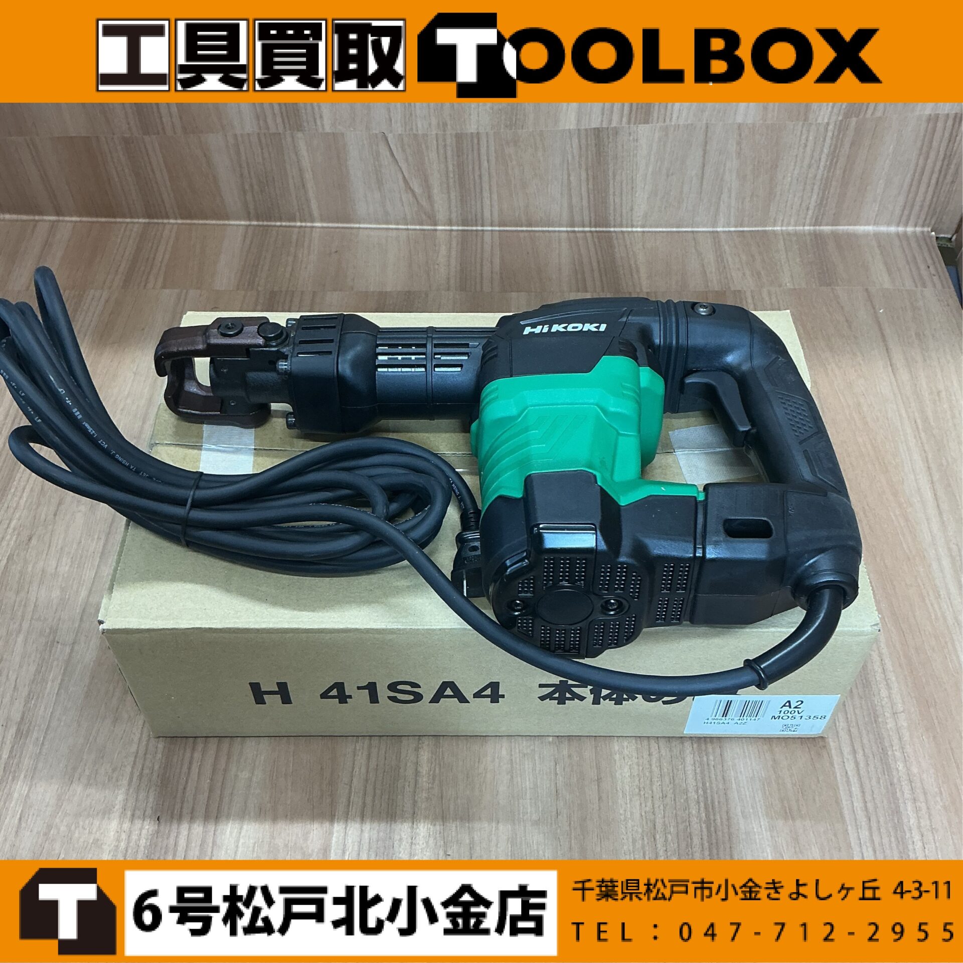 こうちょーさん専用ブラック引き取り 204-20260605-H41SA4(N) - 新品・中古工具の買取・販売【TOOL BOX