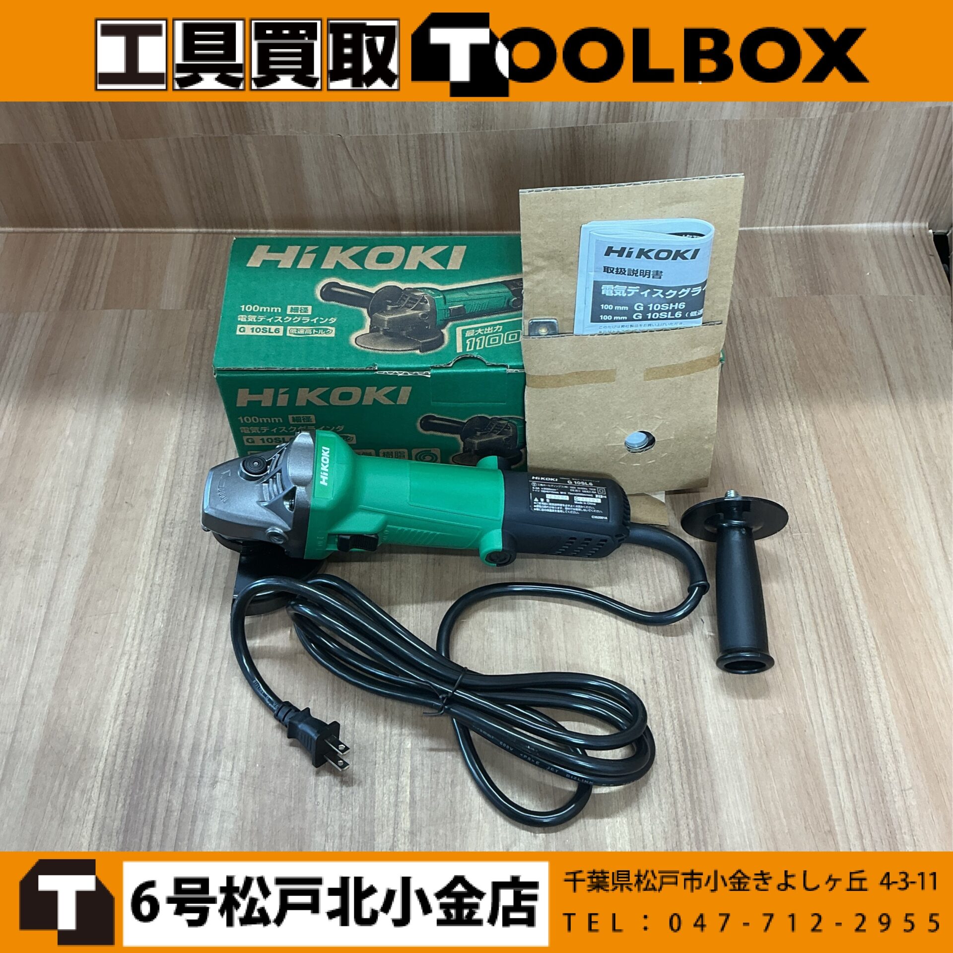 HIKOKI ディスクグラインダー
