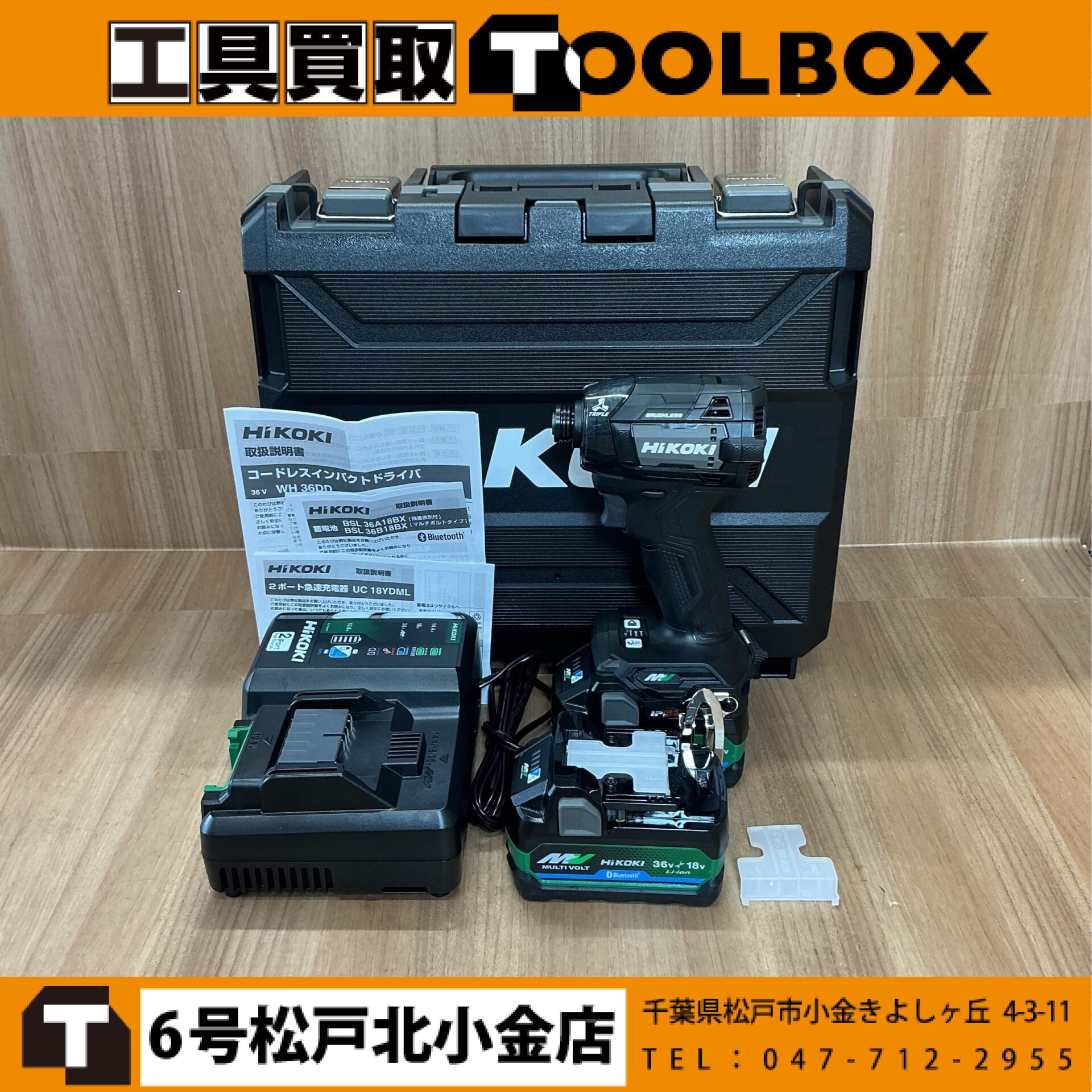 HiKOKI コードレスインパクトドライバ　フルセット
