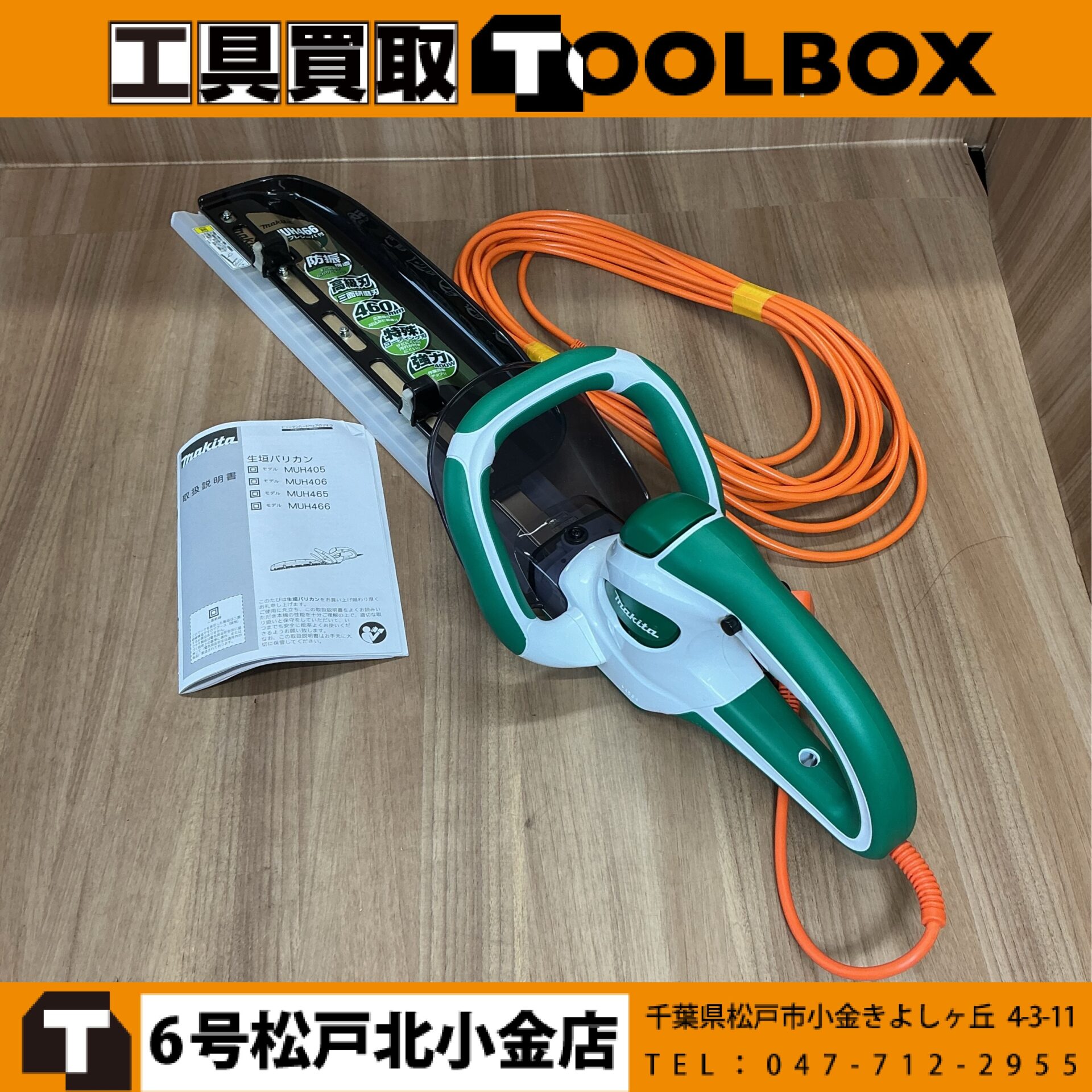 204-20260609-MUH466 - 新品・中古工具の買取・販売【TOOL BOX】新品