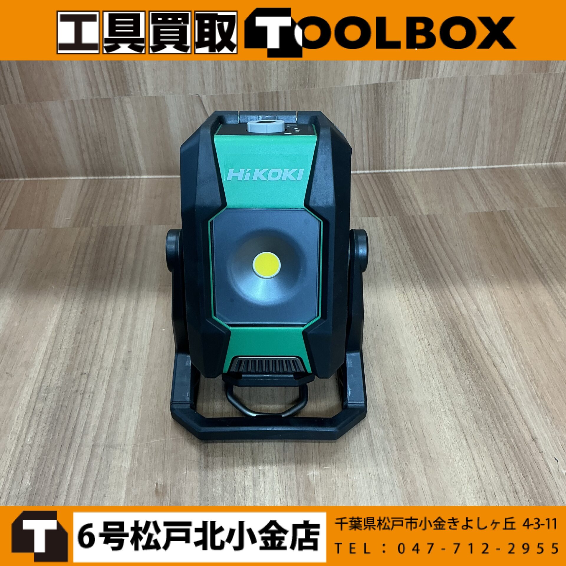 HiKOKI ワークライト