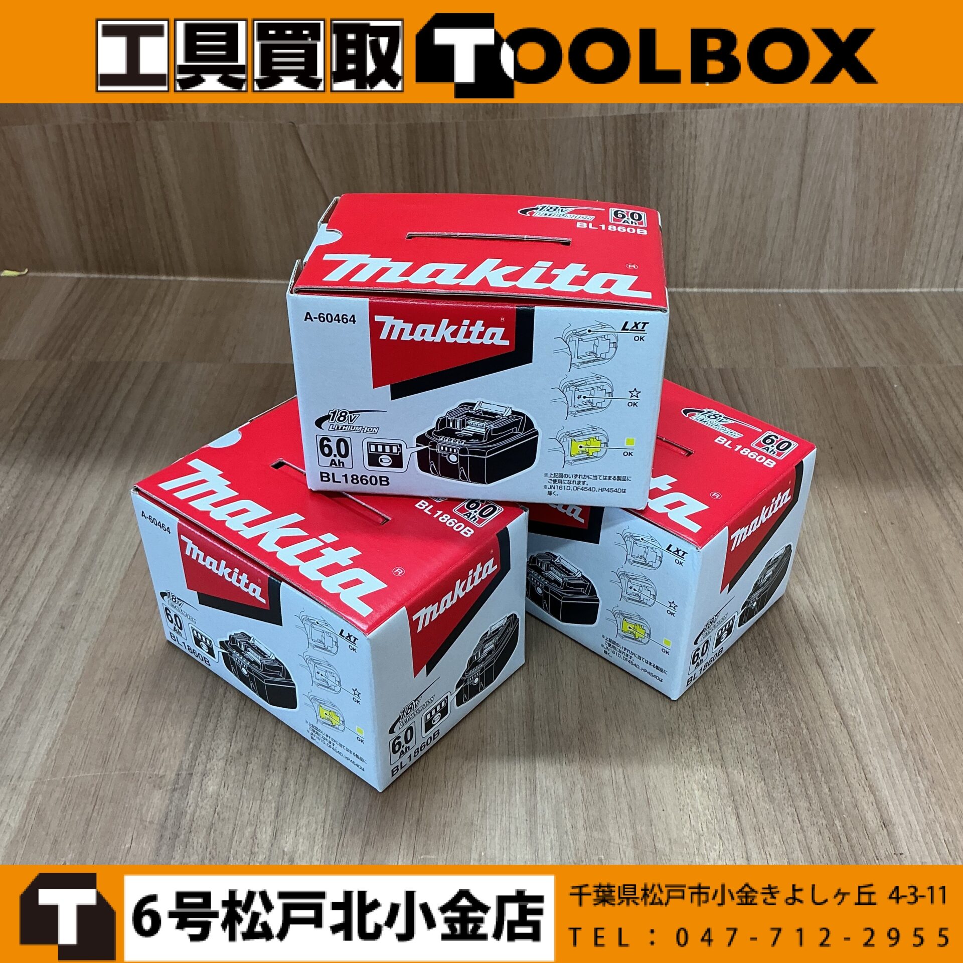 makita 18Vバッテリー