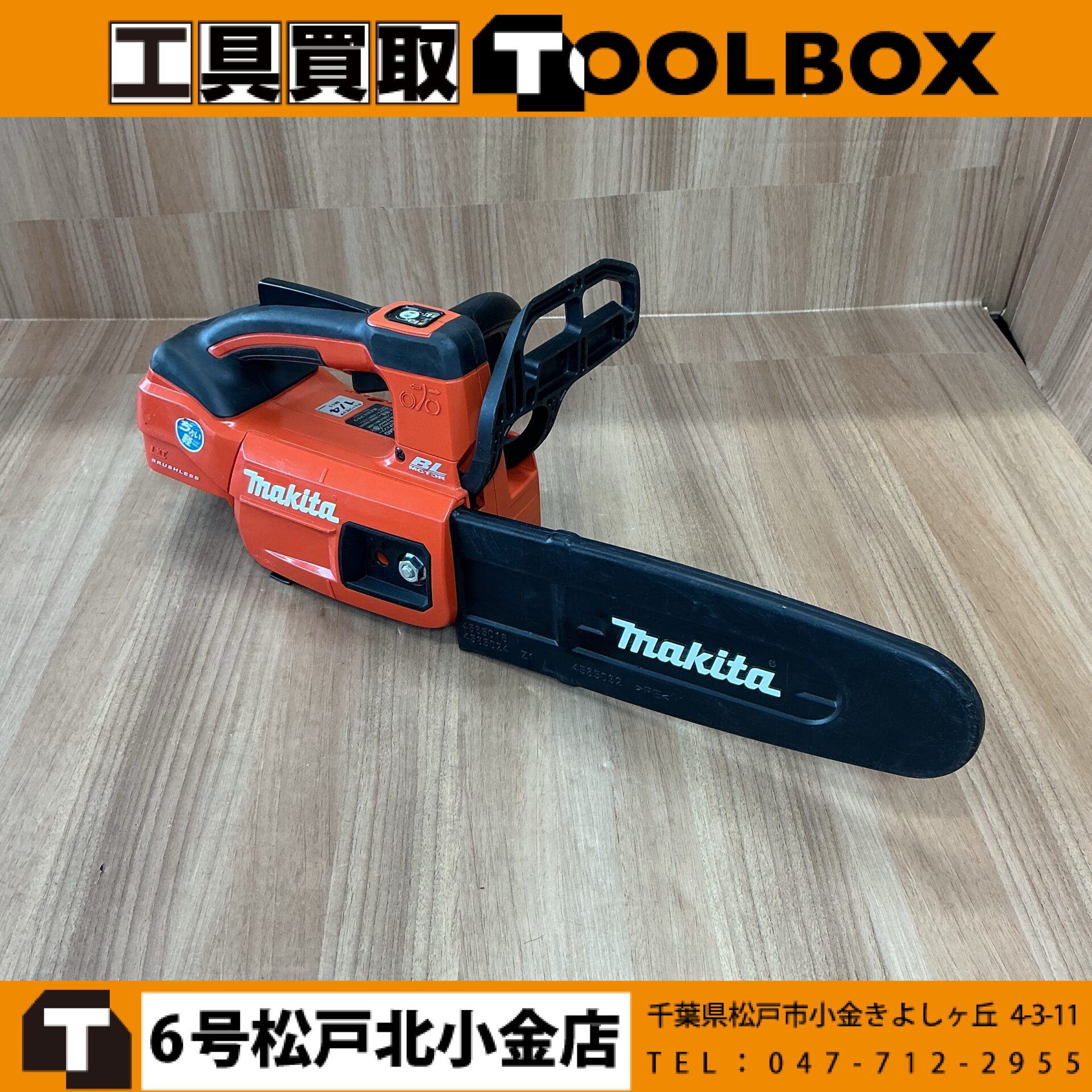 makita 18V充電式チェーンソー