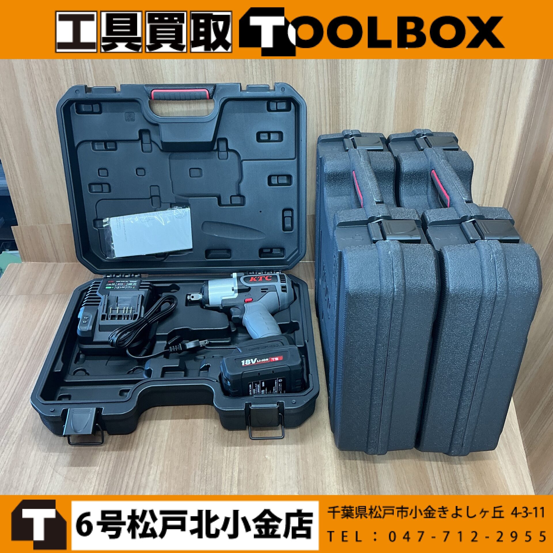 KTC 充電式インパクトレンチ