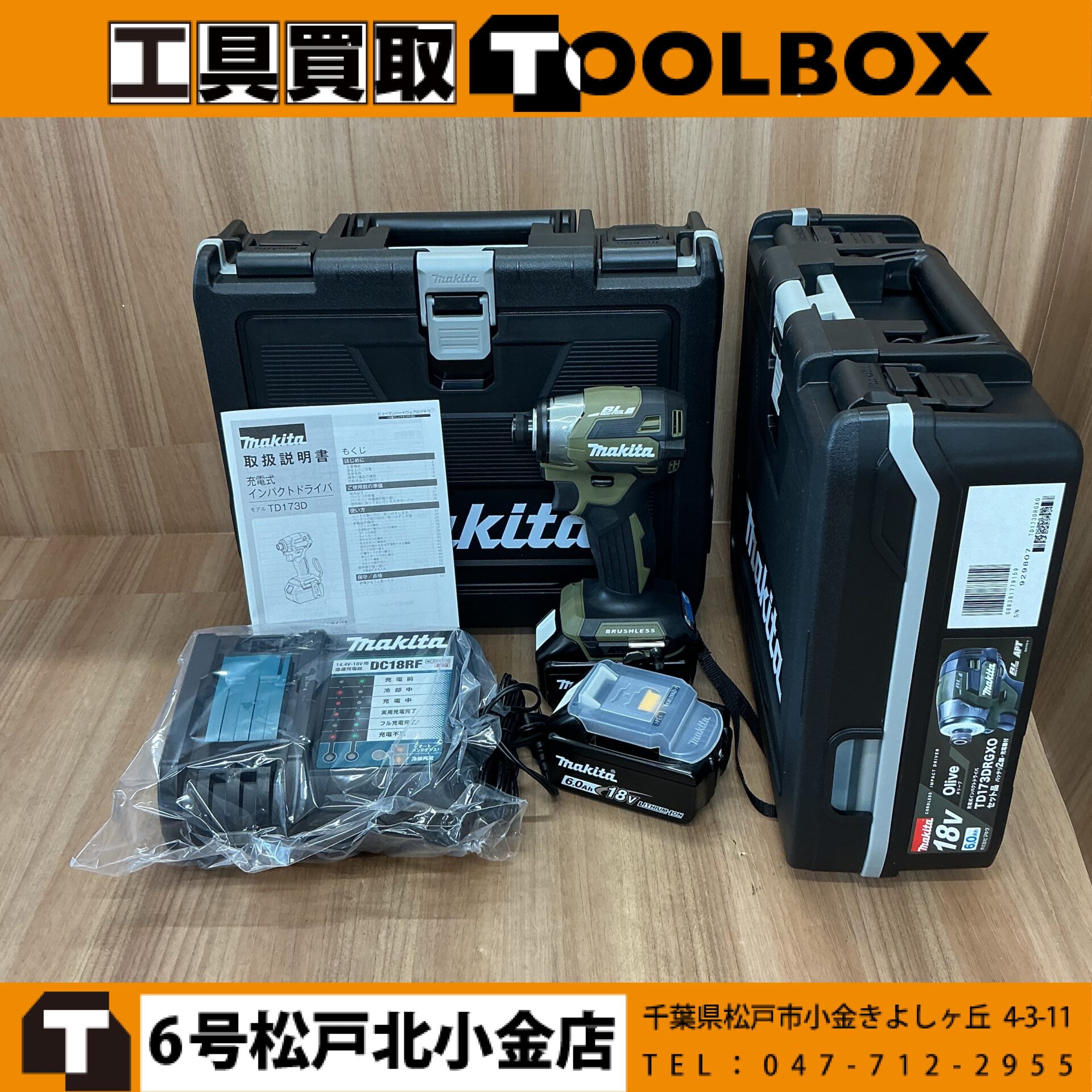 makita 18V充電式インパクトドライバ 