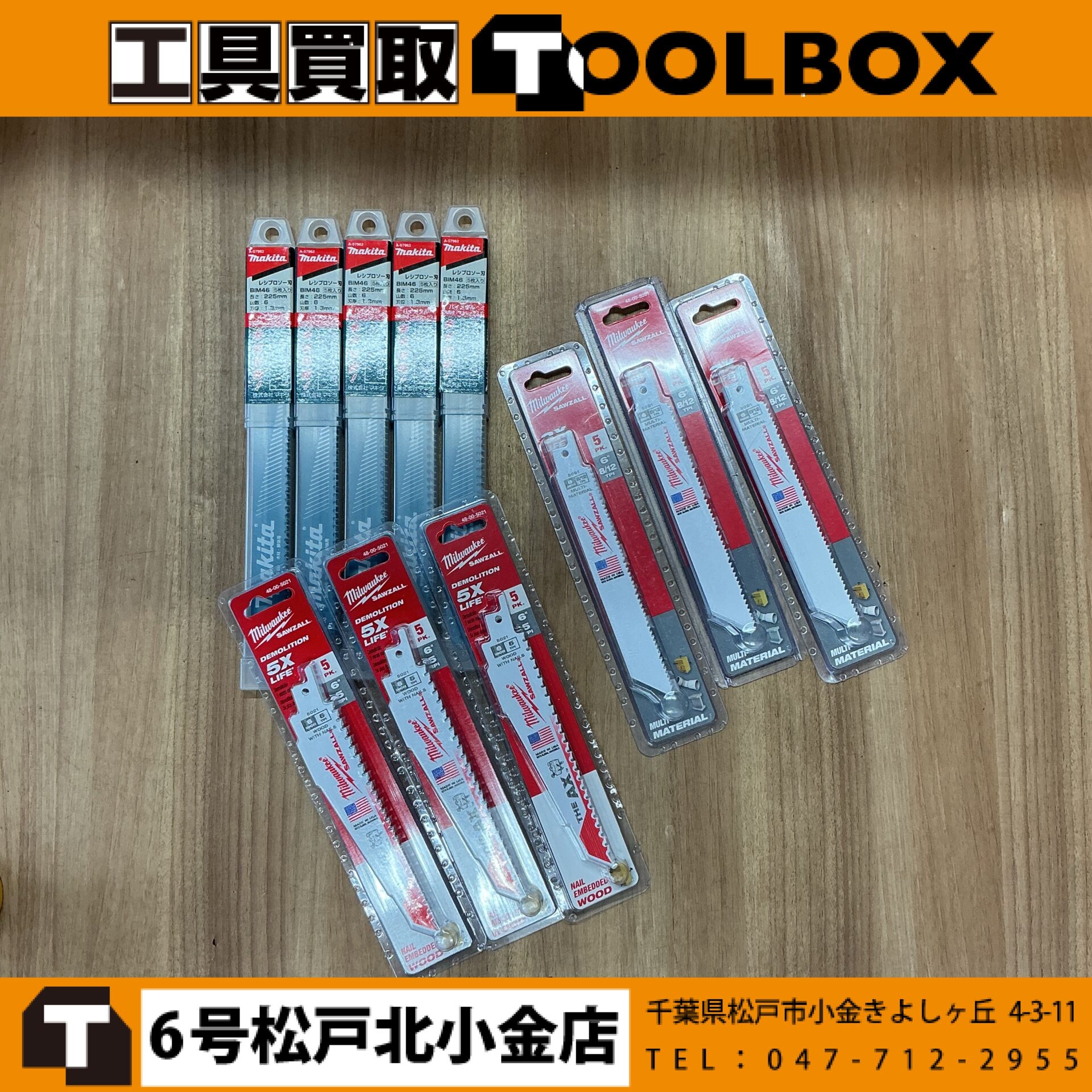 レシプロソー刃