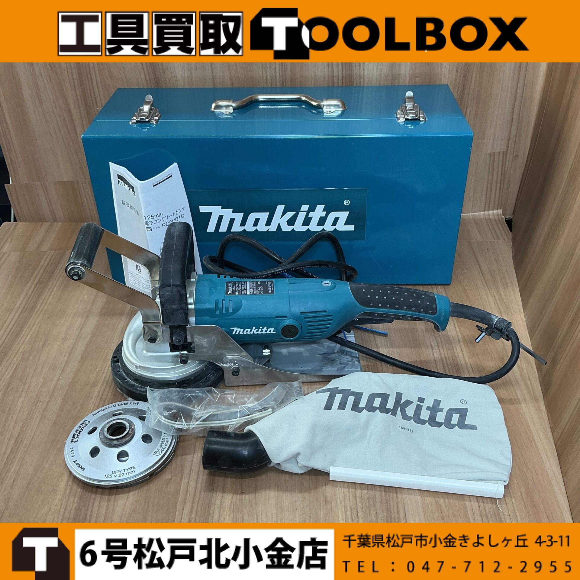 makita コンクリートカンナ