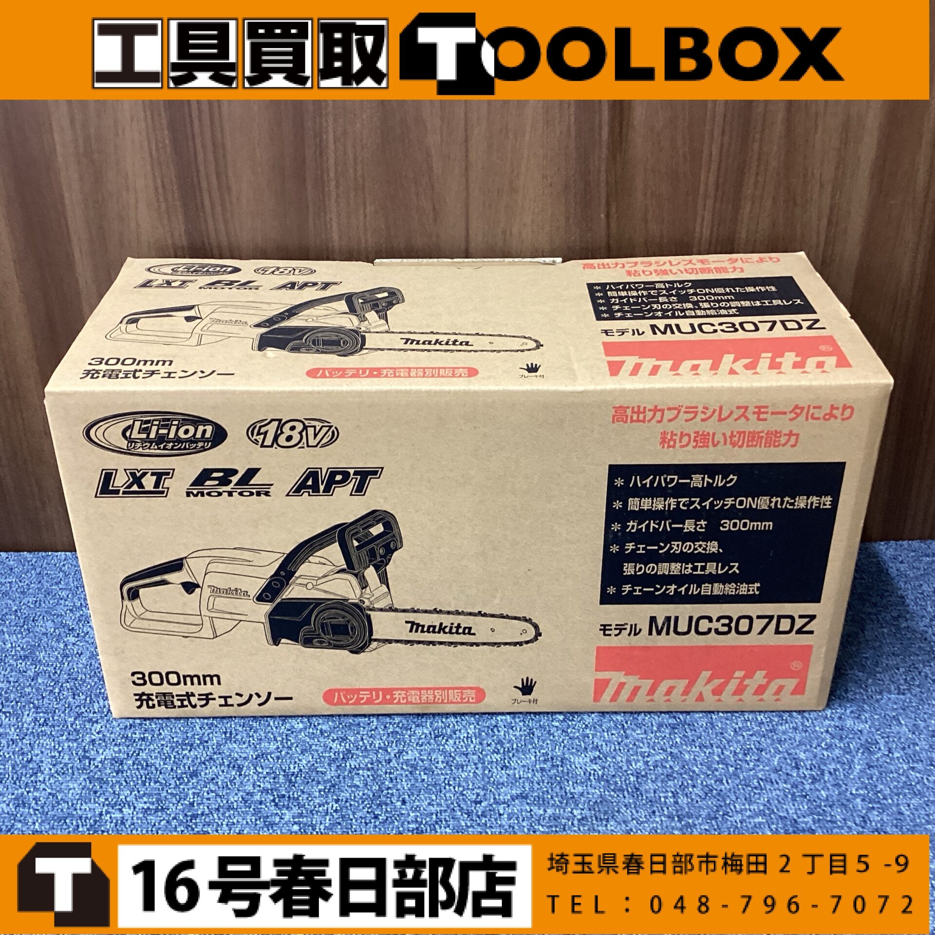 makita 充電式チェンソー