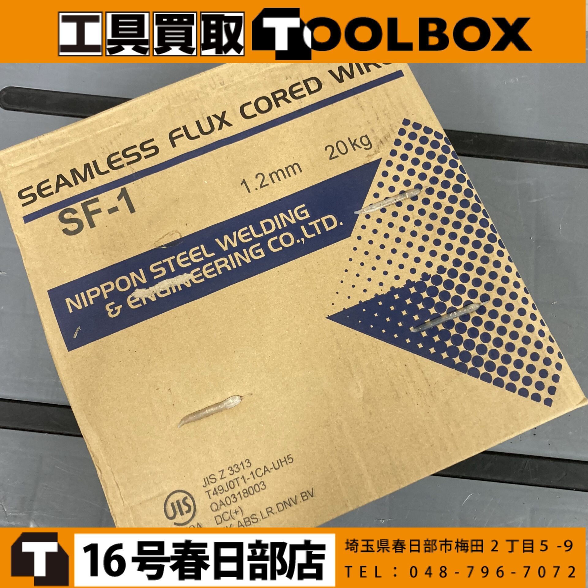 日鉄溶接工業 フラックス入りワイヤ