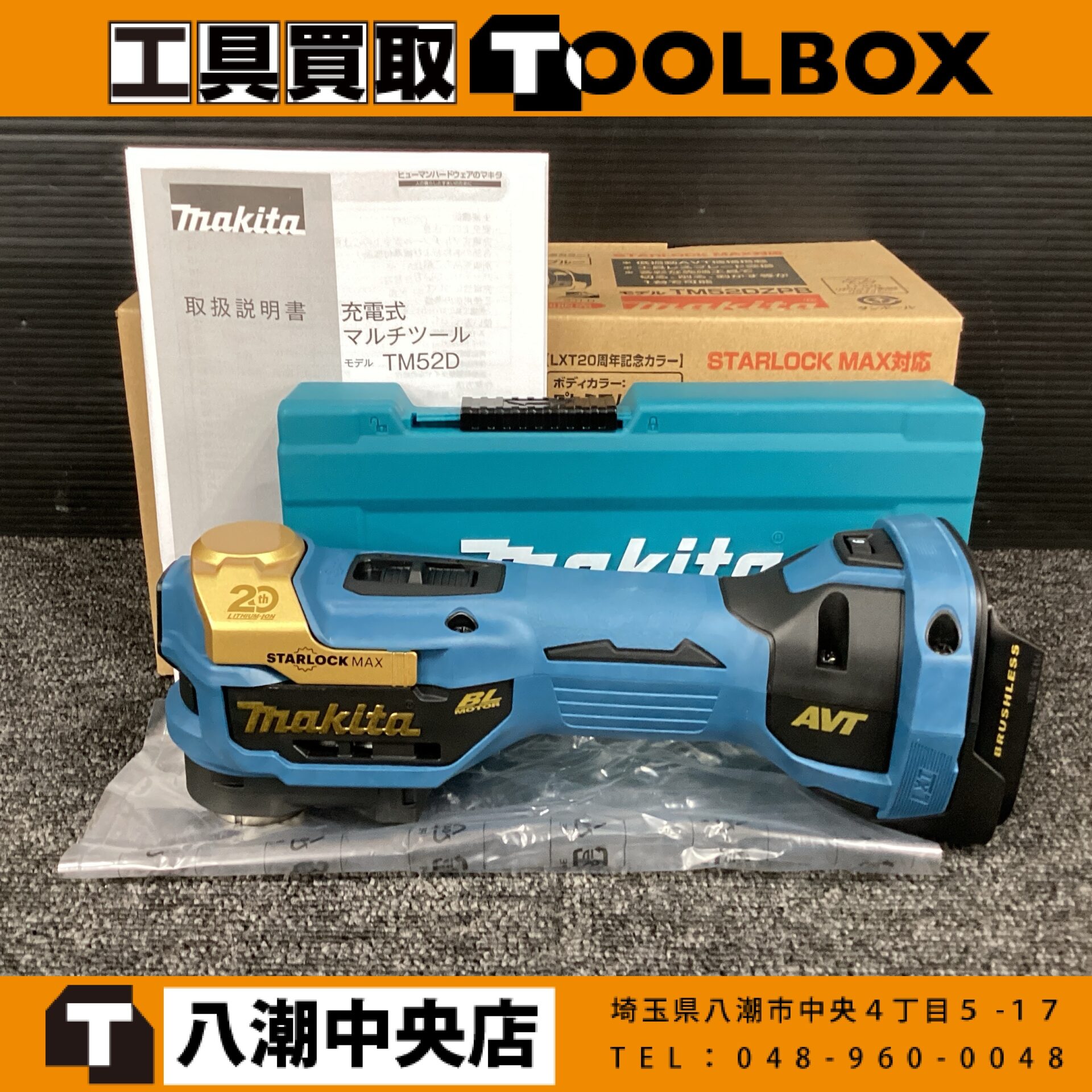Makita 充電式マルチツール