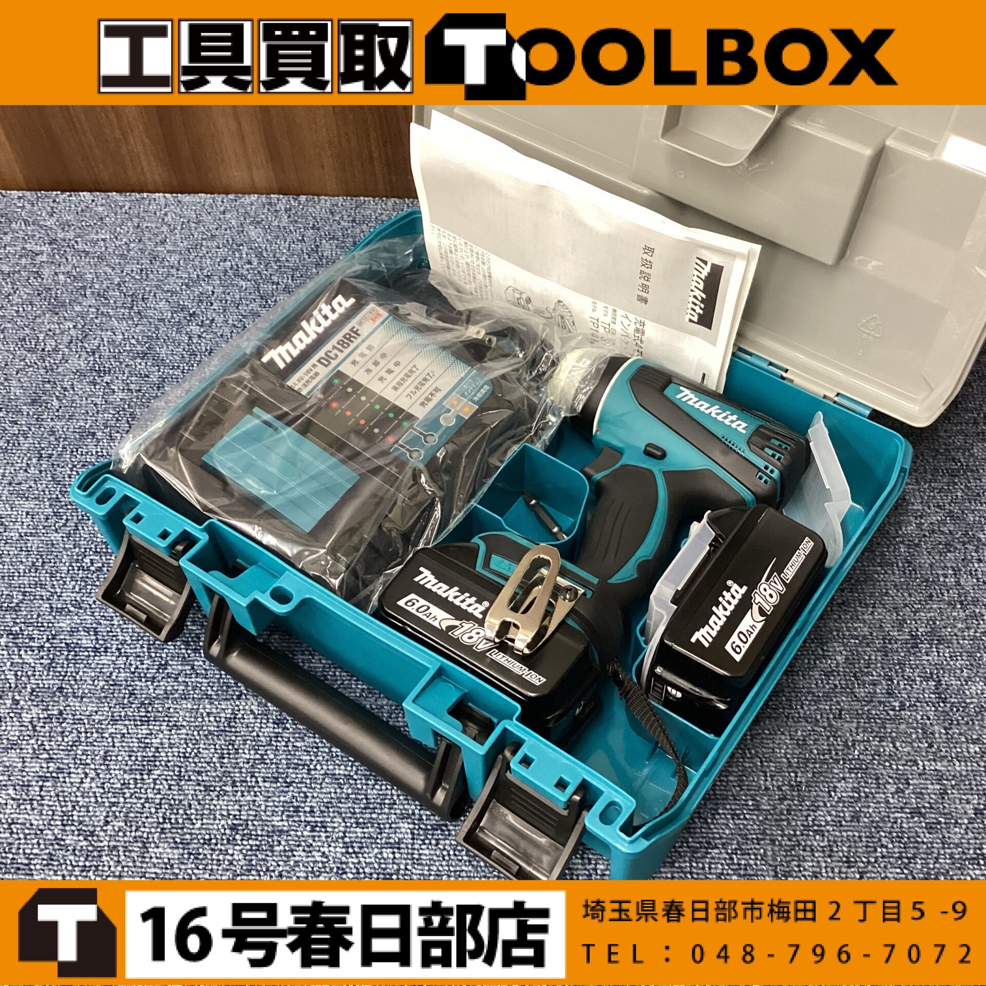 makita/マキタ 18V充電式4モードインパクトドライバ フルセット