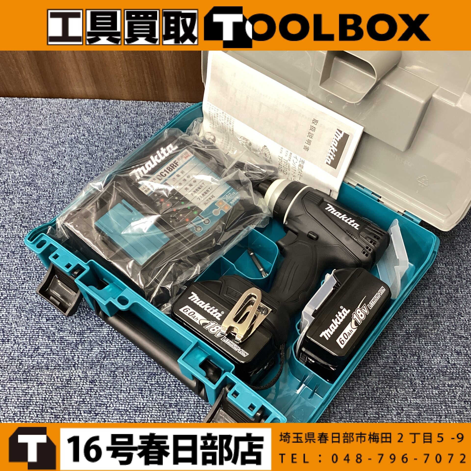 makita/マキタ 18V充電式4モードインパクトドライバー フルセット