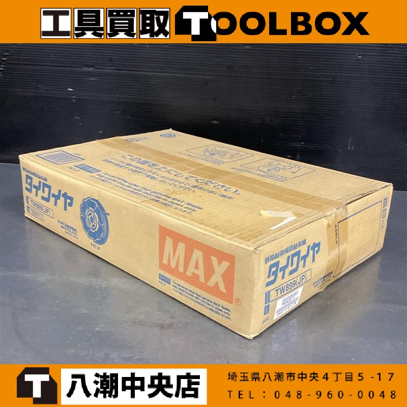 MAX  タイワイヤ（シングル）