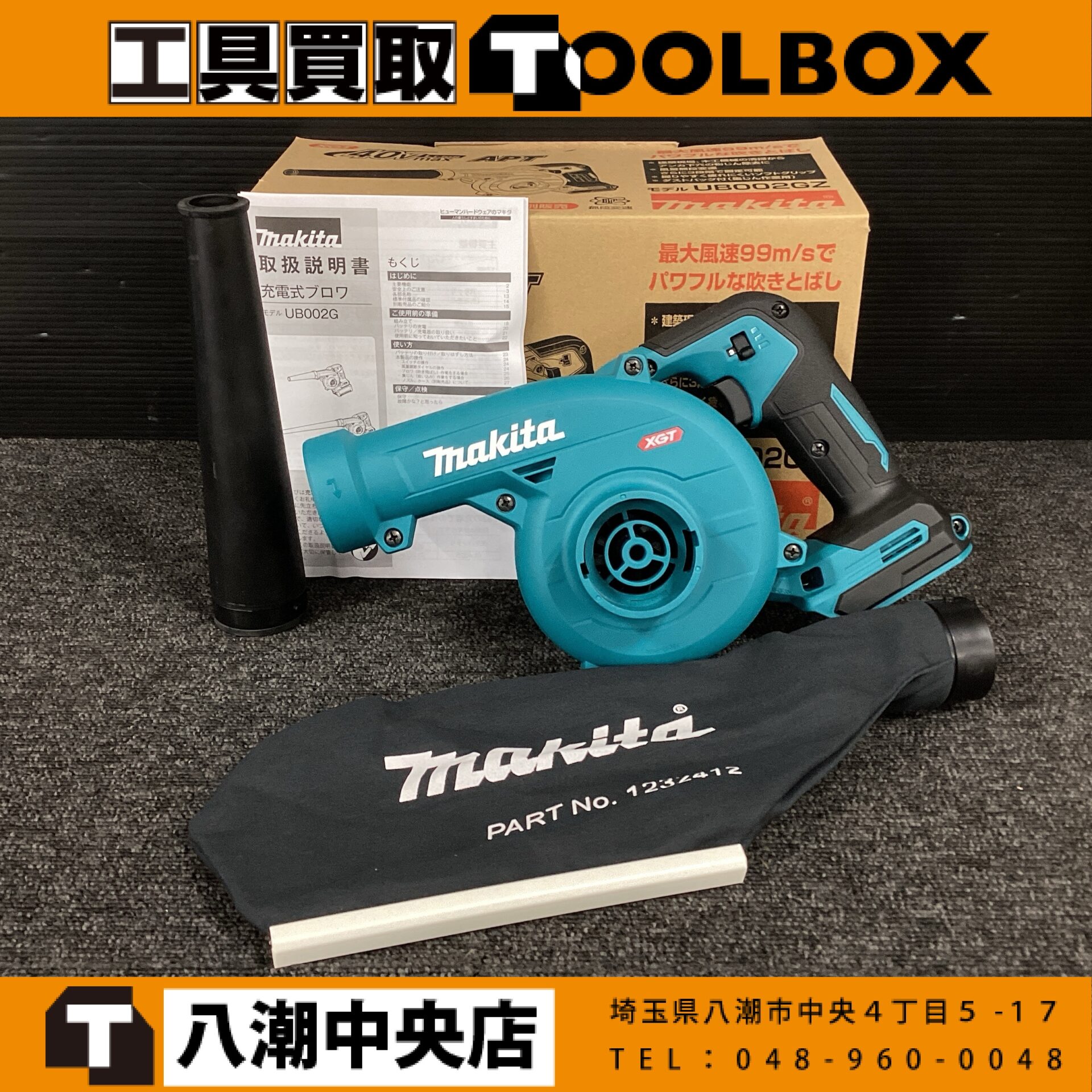 makita 充電式ブロワ