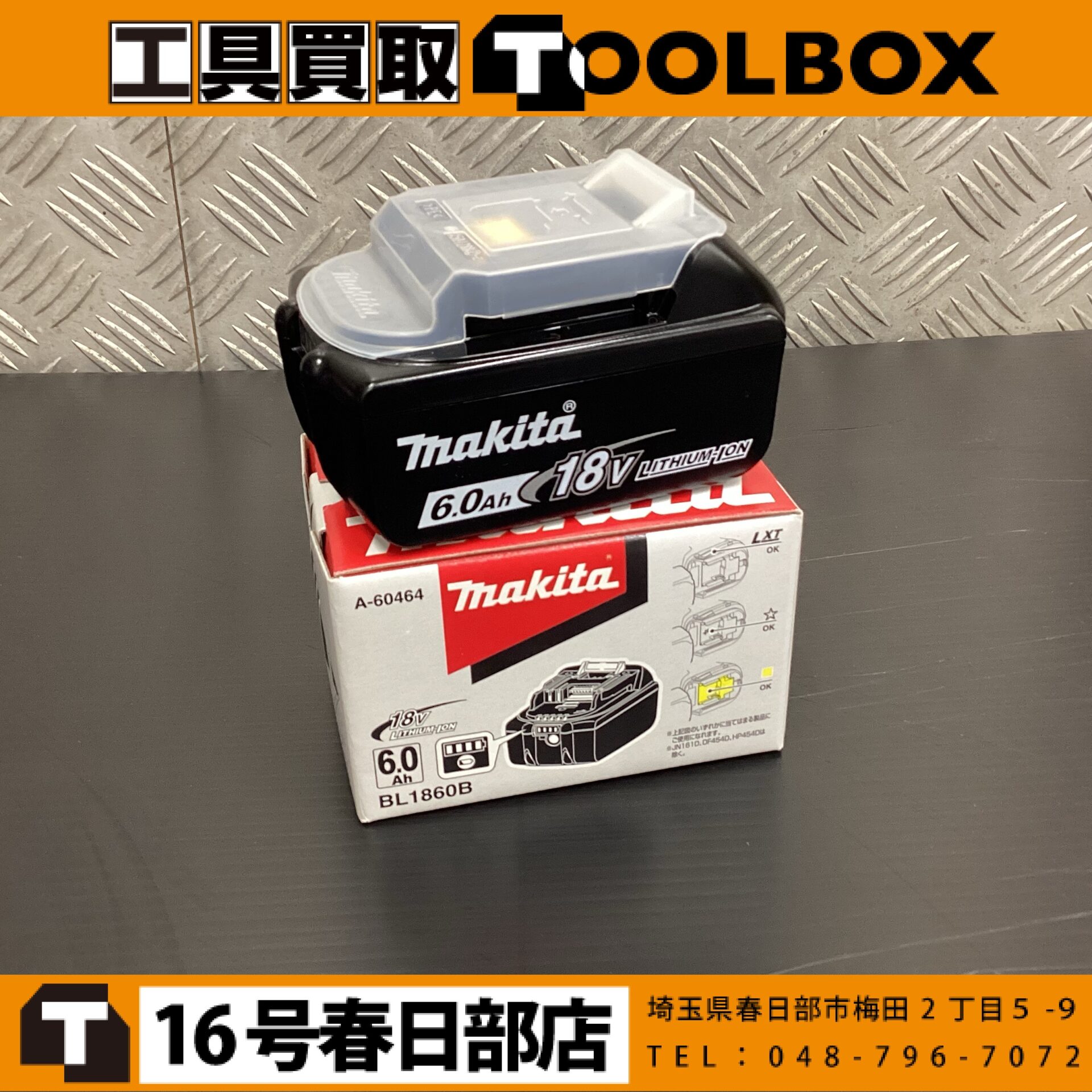 makita 18V6.0Ah バッテリ