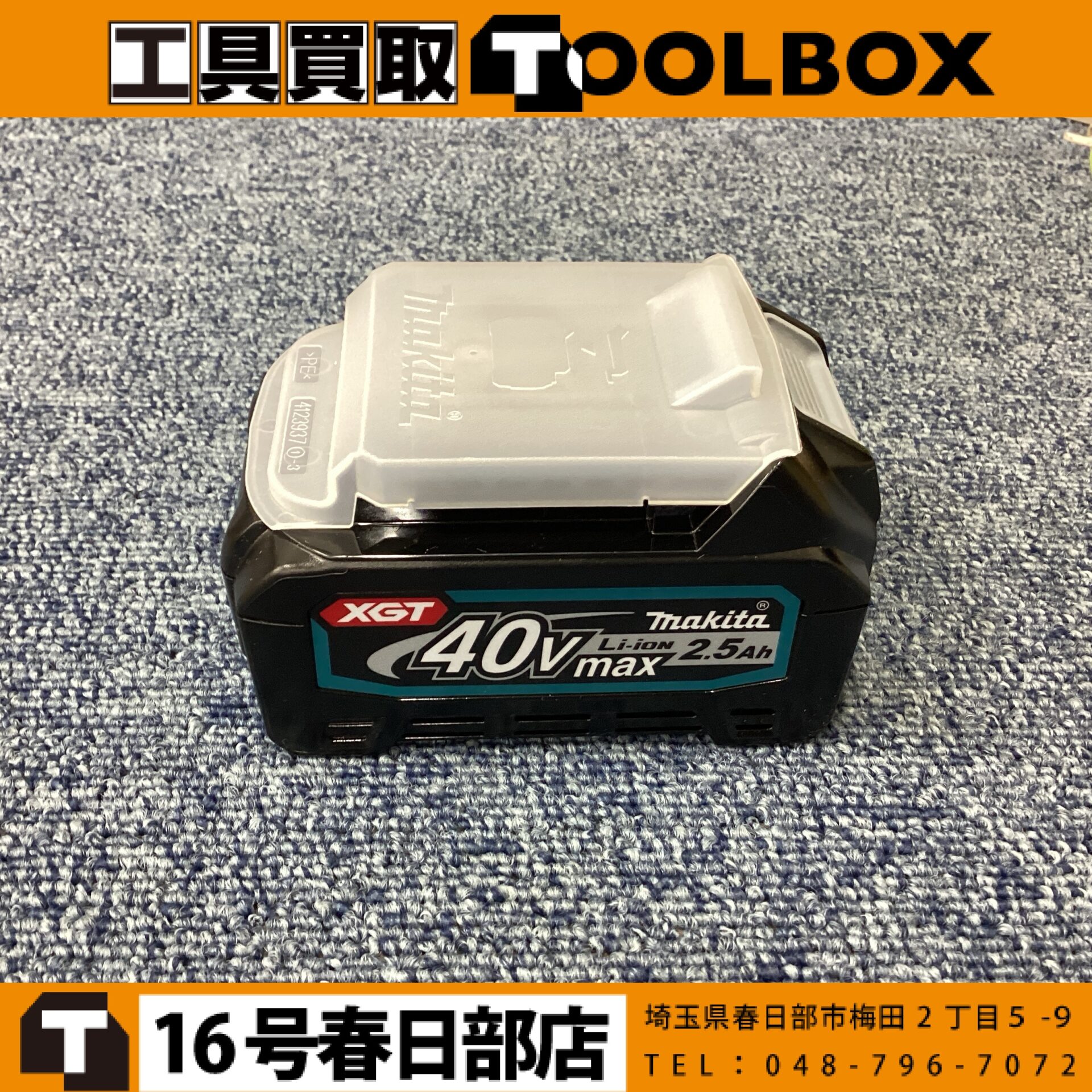 makita 40Vmax  バッテリ