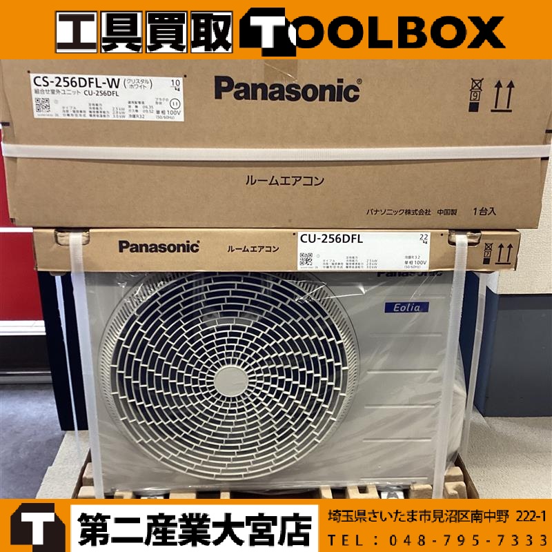 203-20260626-CS-256DFL-W CU-256DFL - 新品・中古工具の買取・販売 203-20260626-CS-256DFL-W CU-256DFL - 新品・中古工具の買取・販売