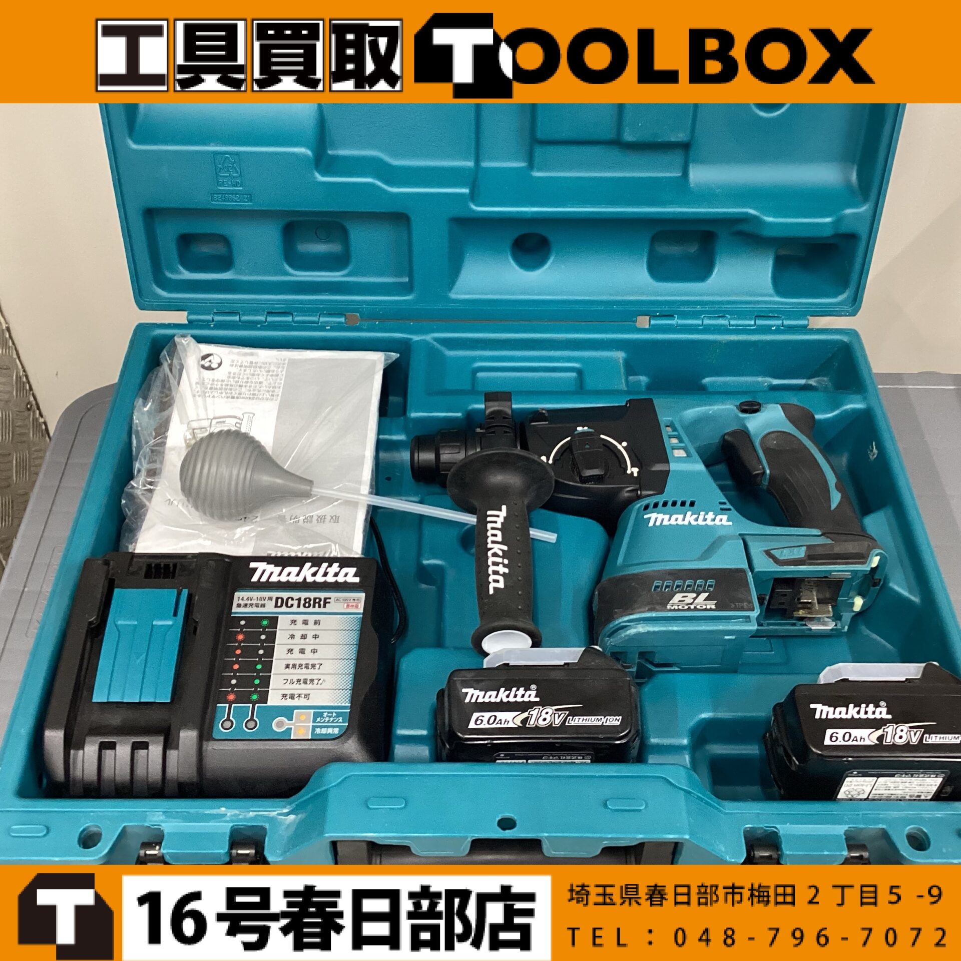 makita 充電式ハンマドリル