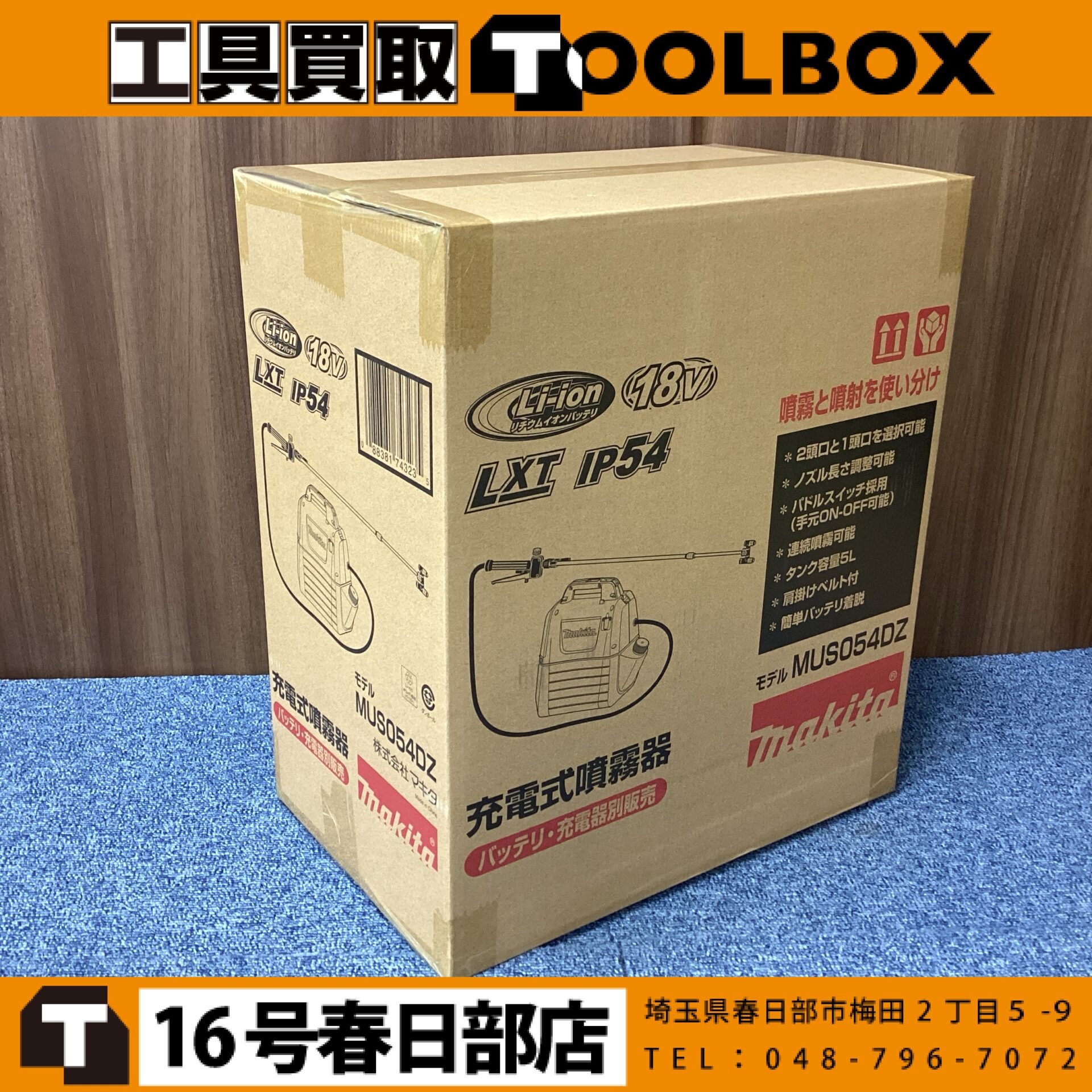 makita 充電式噴霧器