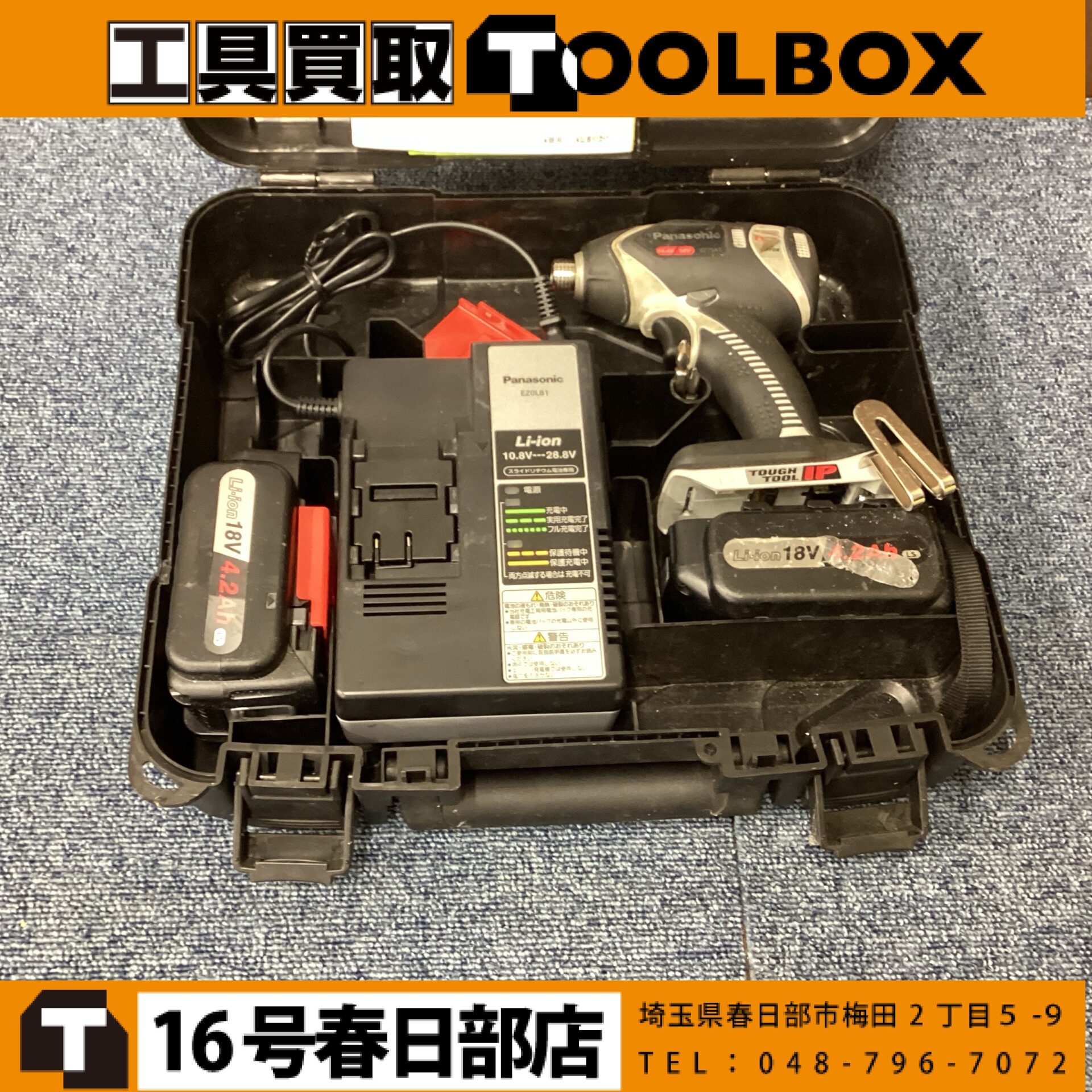 パナソニック  充電インパクトドライバー