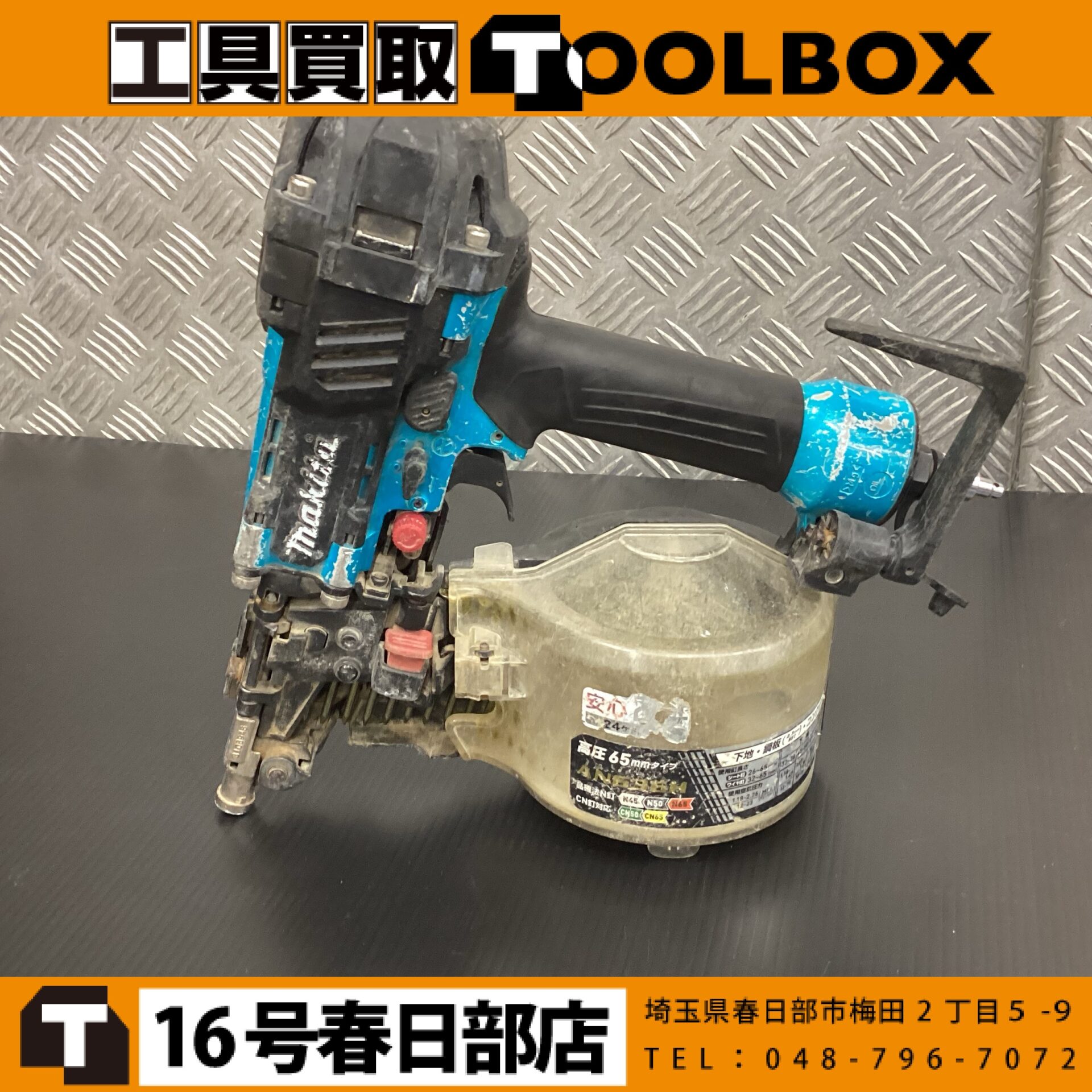 makita 高圧釘打機