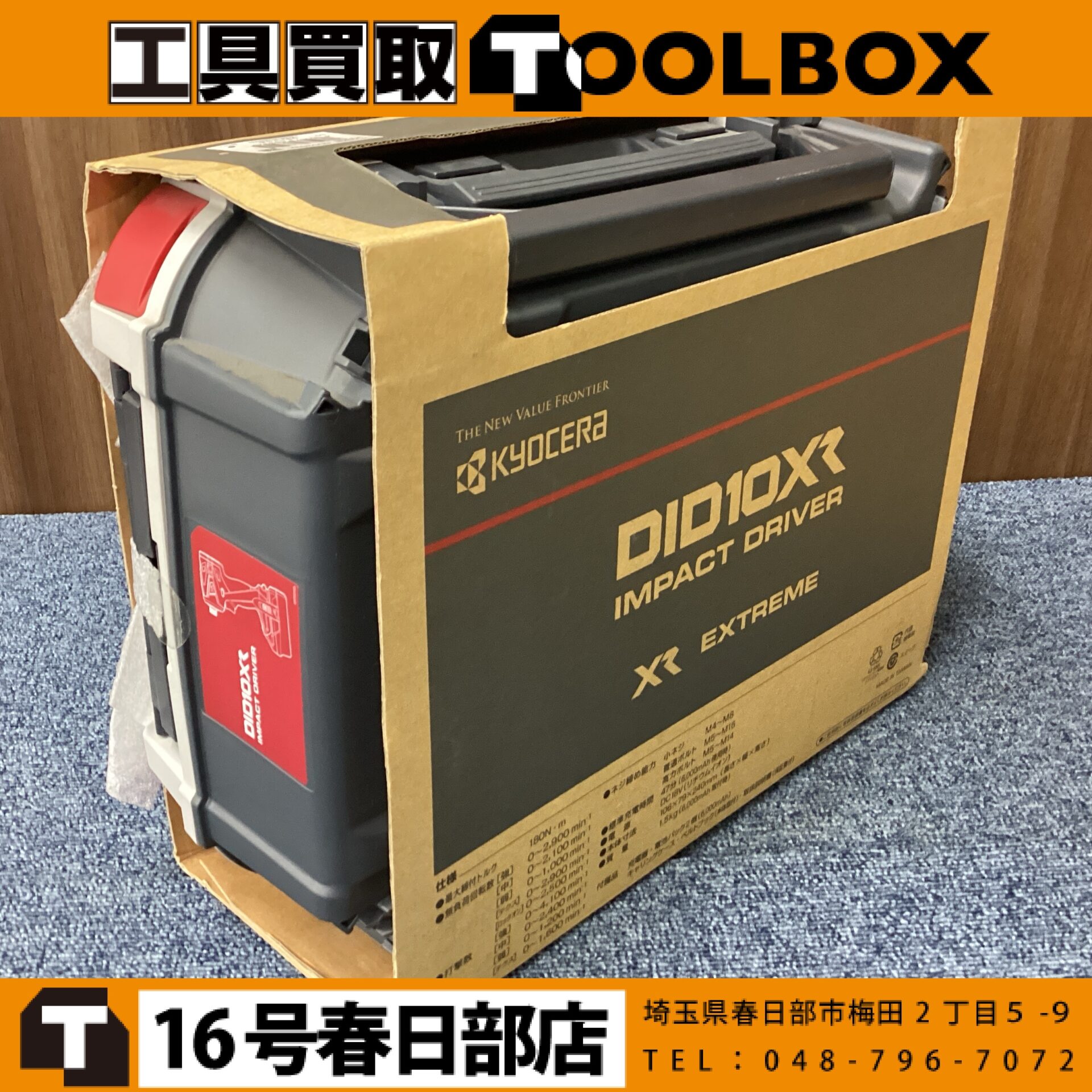 京セラ 18V充電式インパクトドライバー