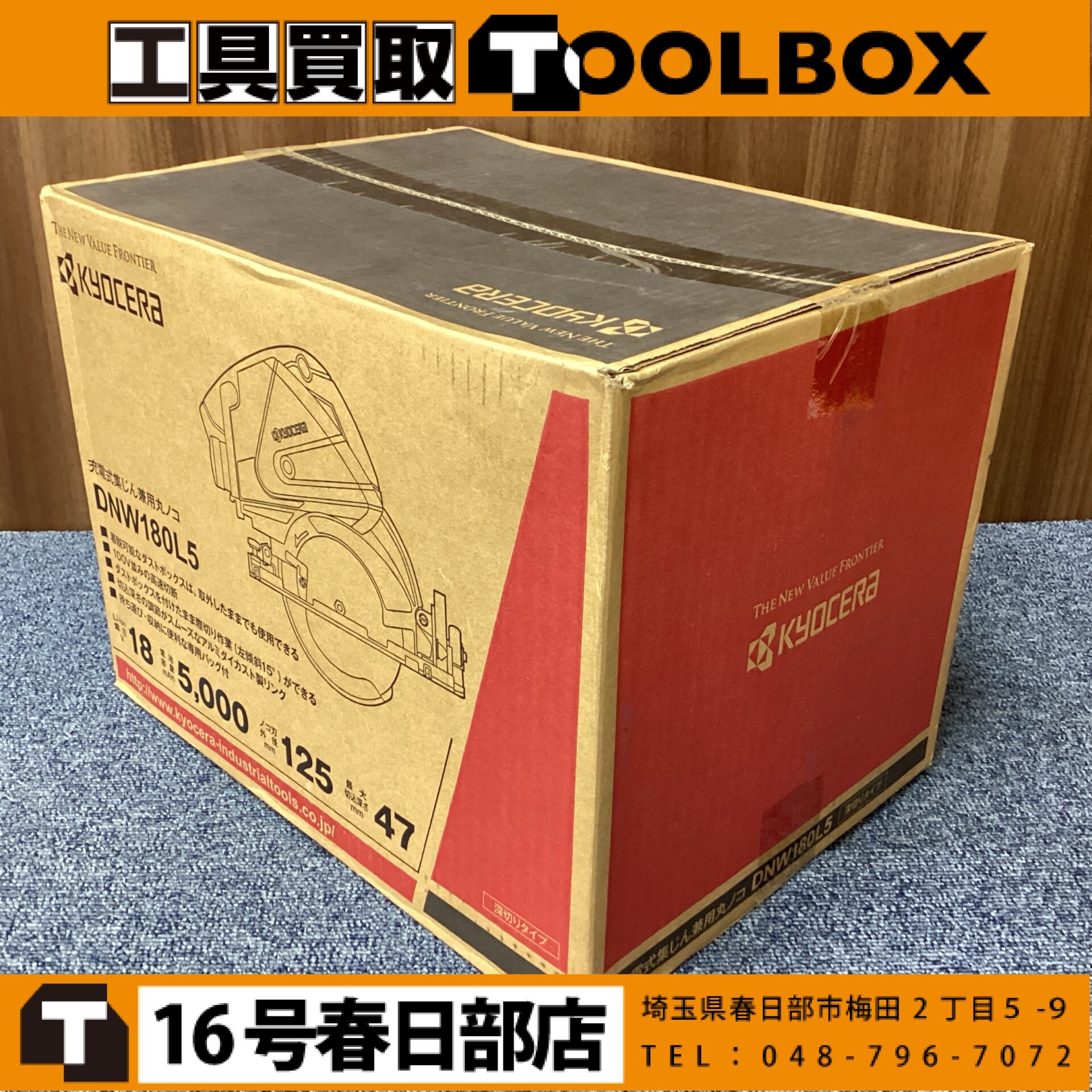 京セラ 18V充電式集塵兼用丸ノコ