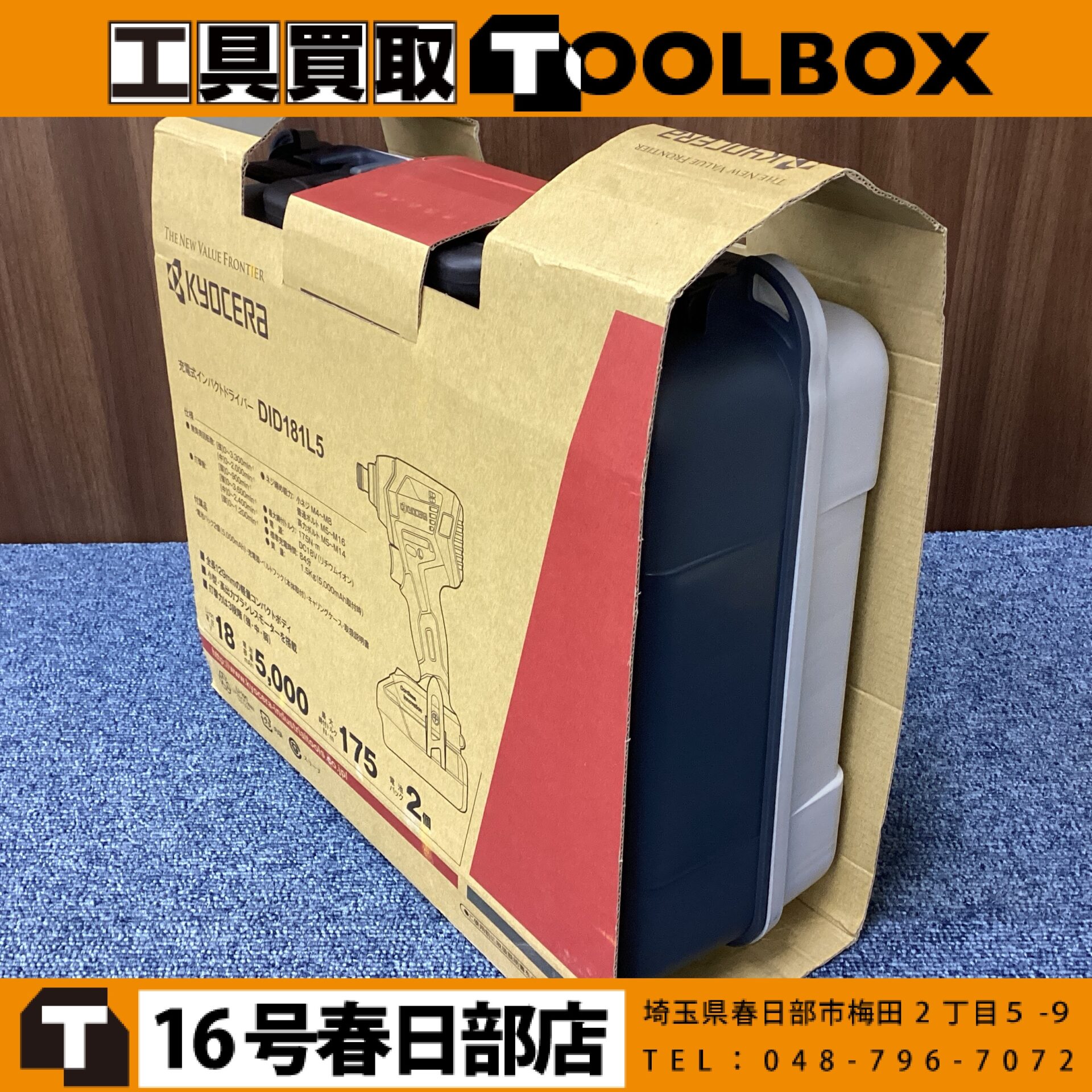京セラ 18V充電式インパクトドライバー
