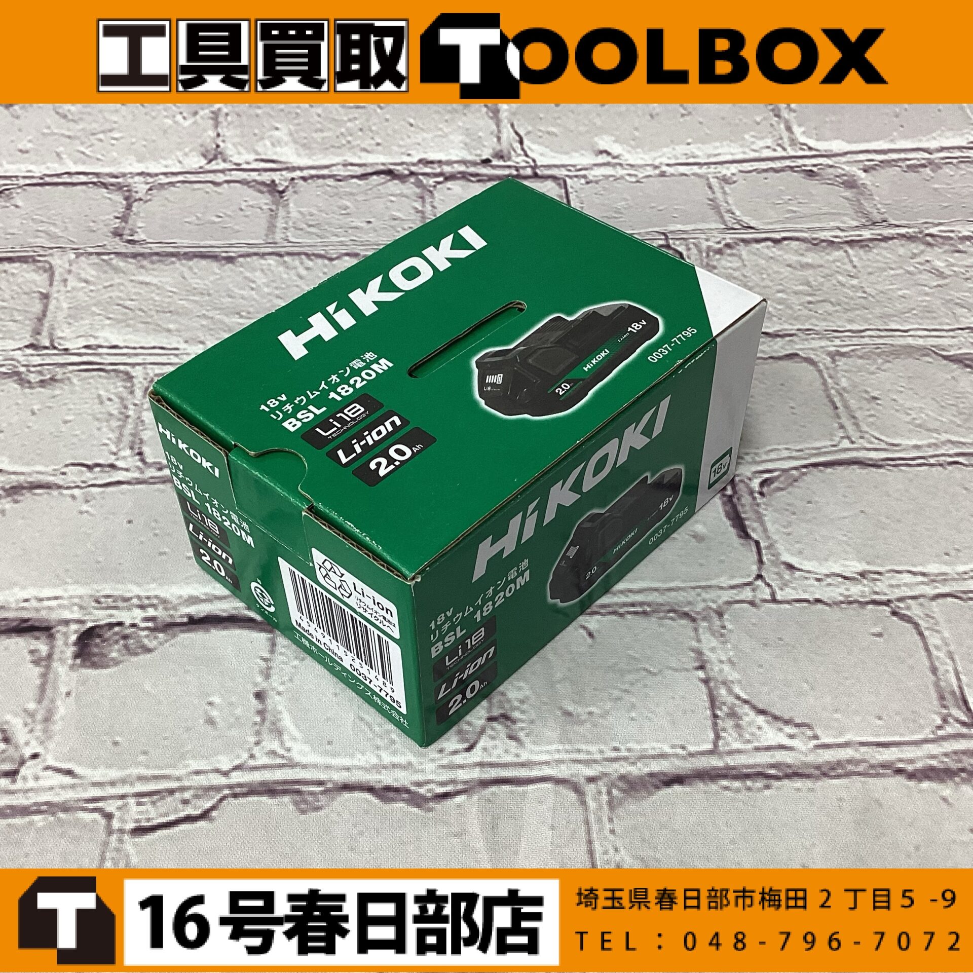 HiKOKI バッテリー