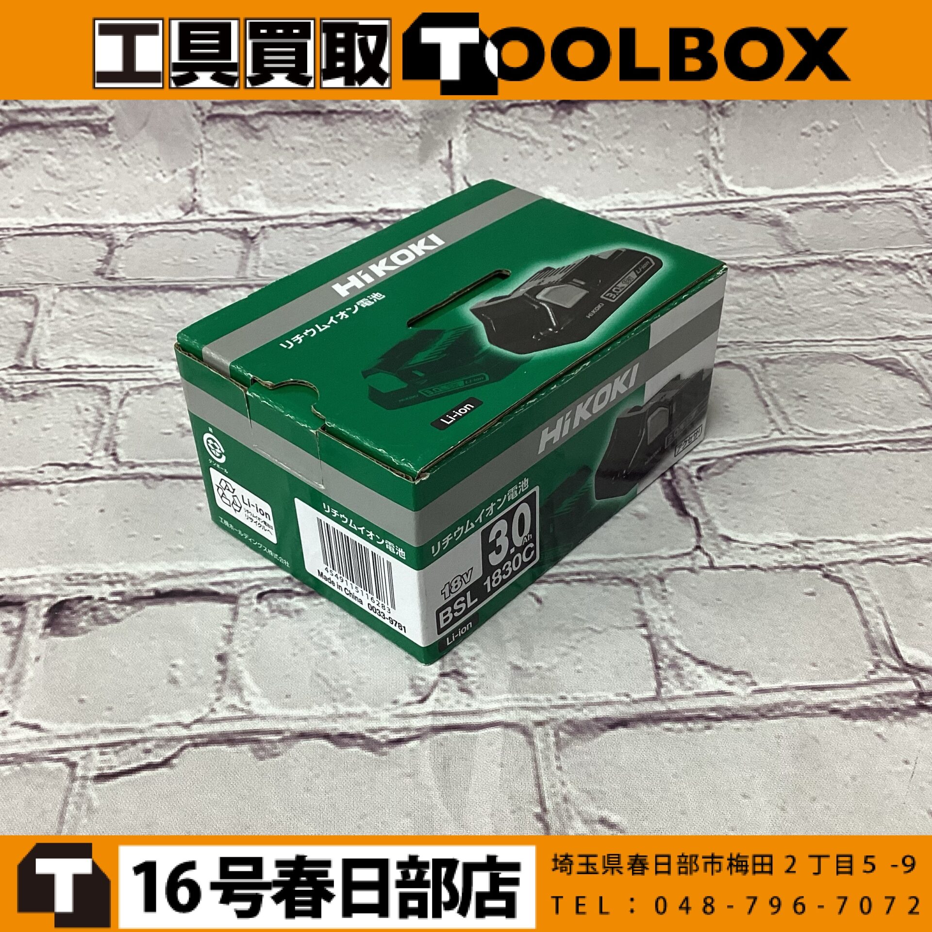 HiKOKI バッテリー