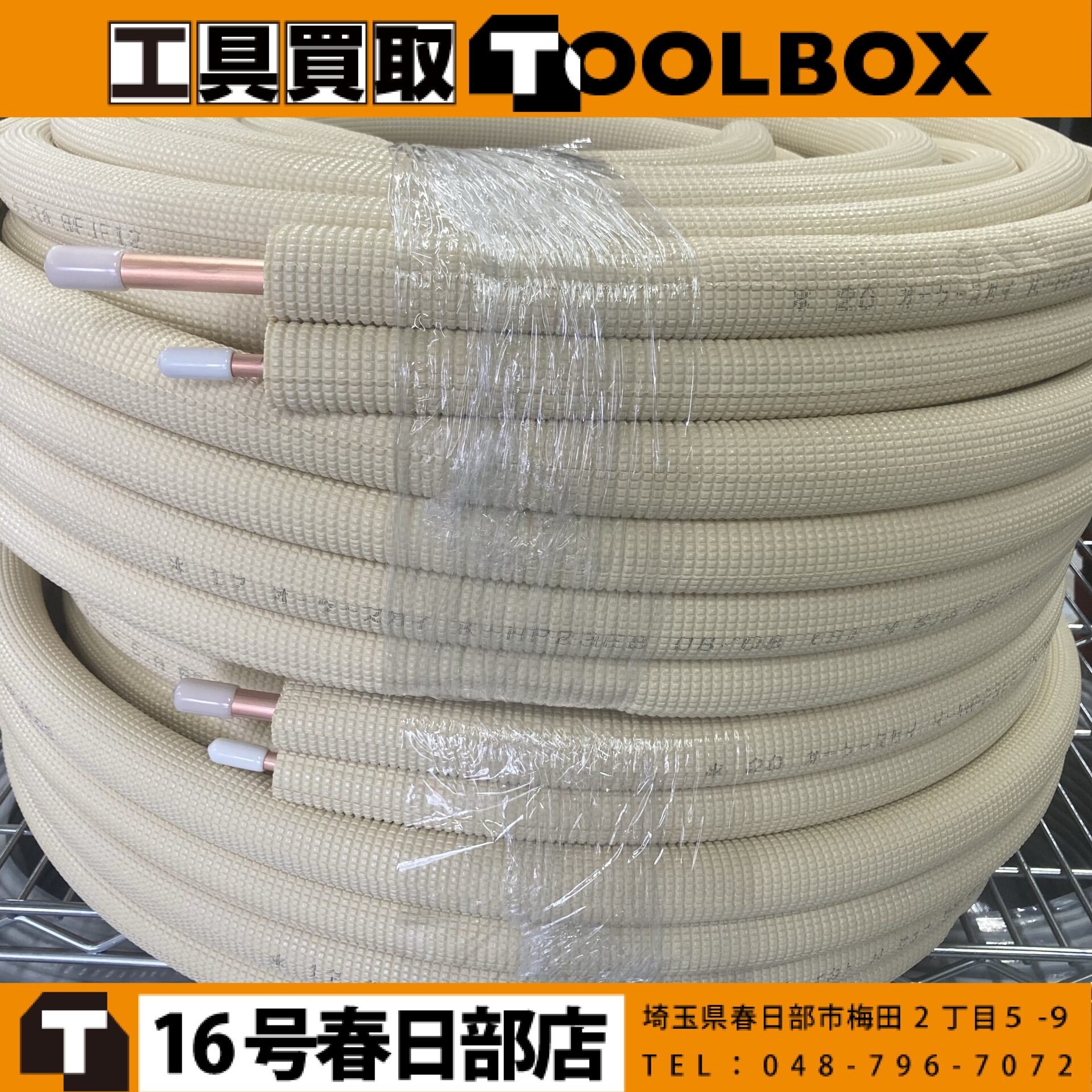 オーケースカイ ペアコイル
