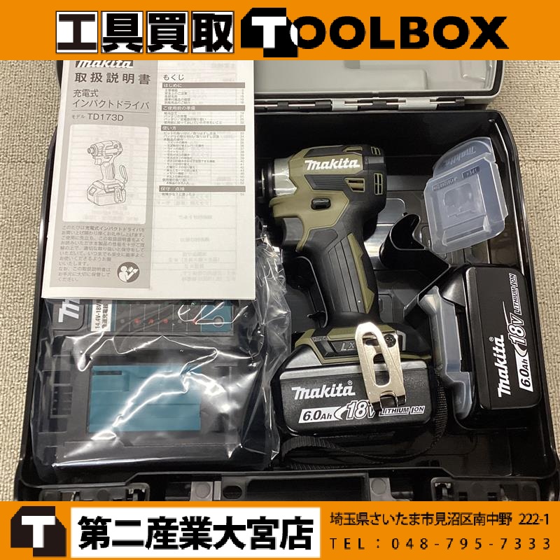 makita 18V充電式インパクトドライバ